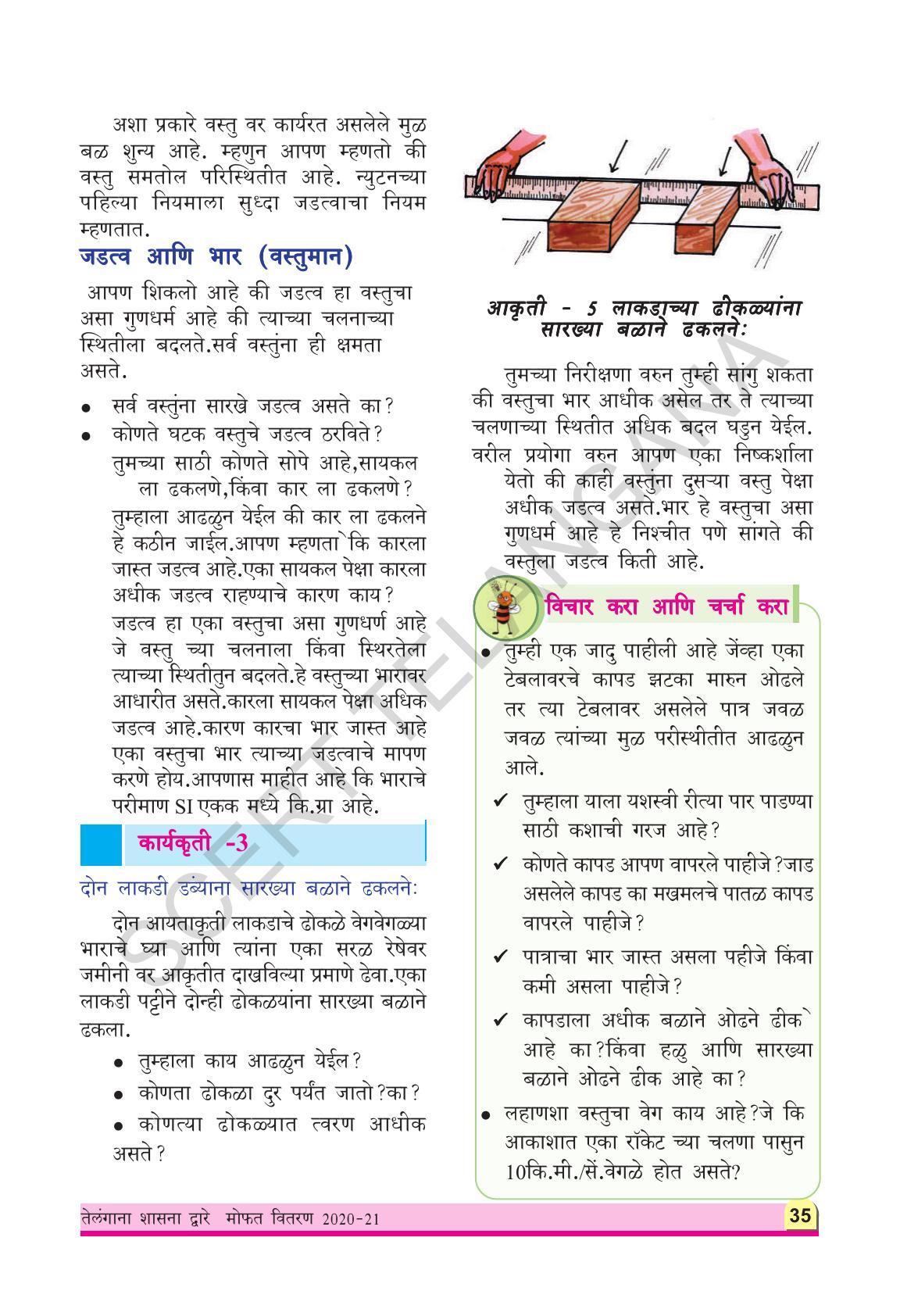 TS SCERT Class 9 Physical Science(Marathi Medium) Text Book - Page 47