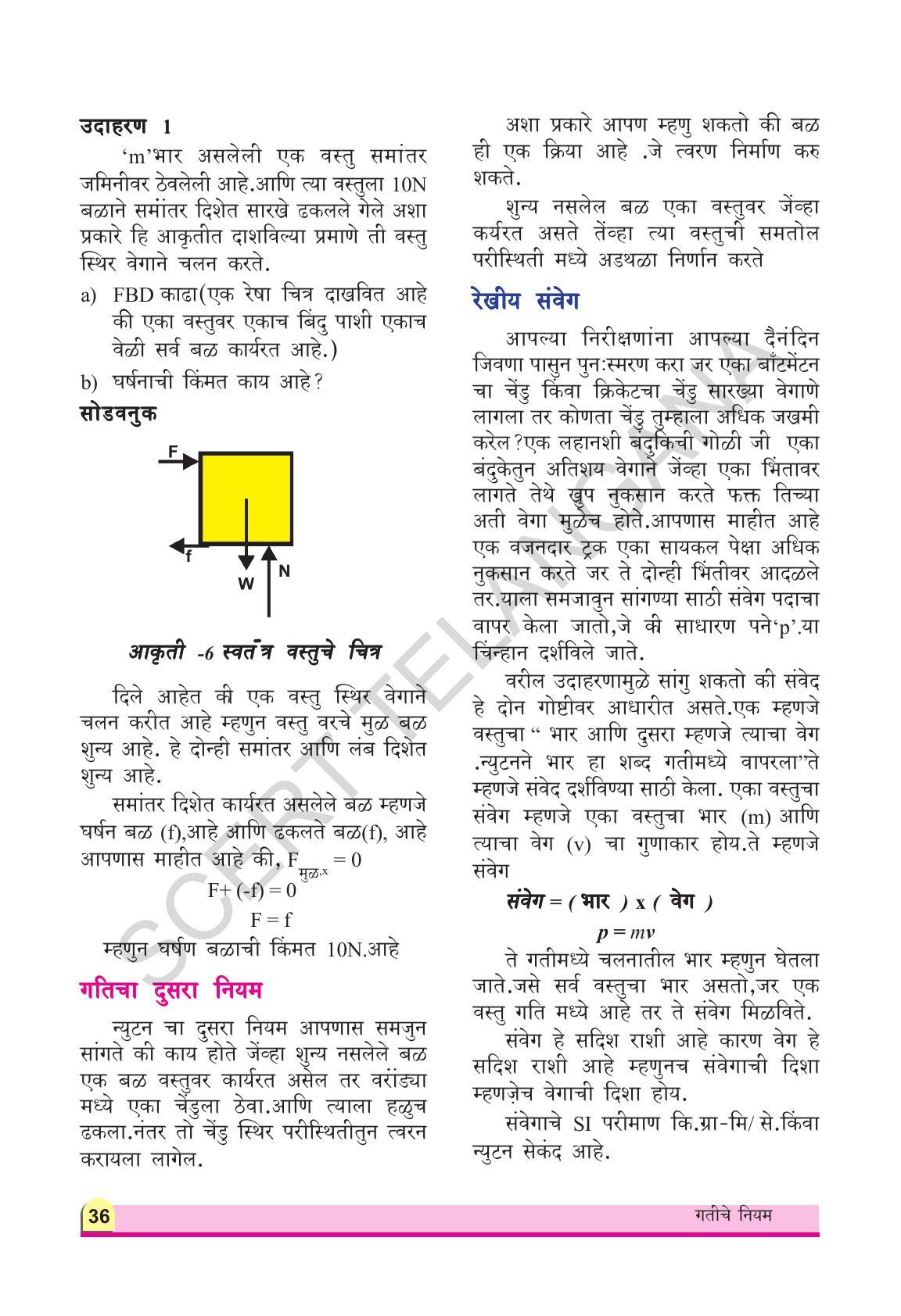 TS SCERT Class 9 Physical Science(Marathi Medium) Text Book - Page 48