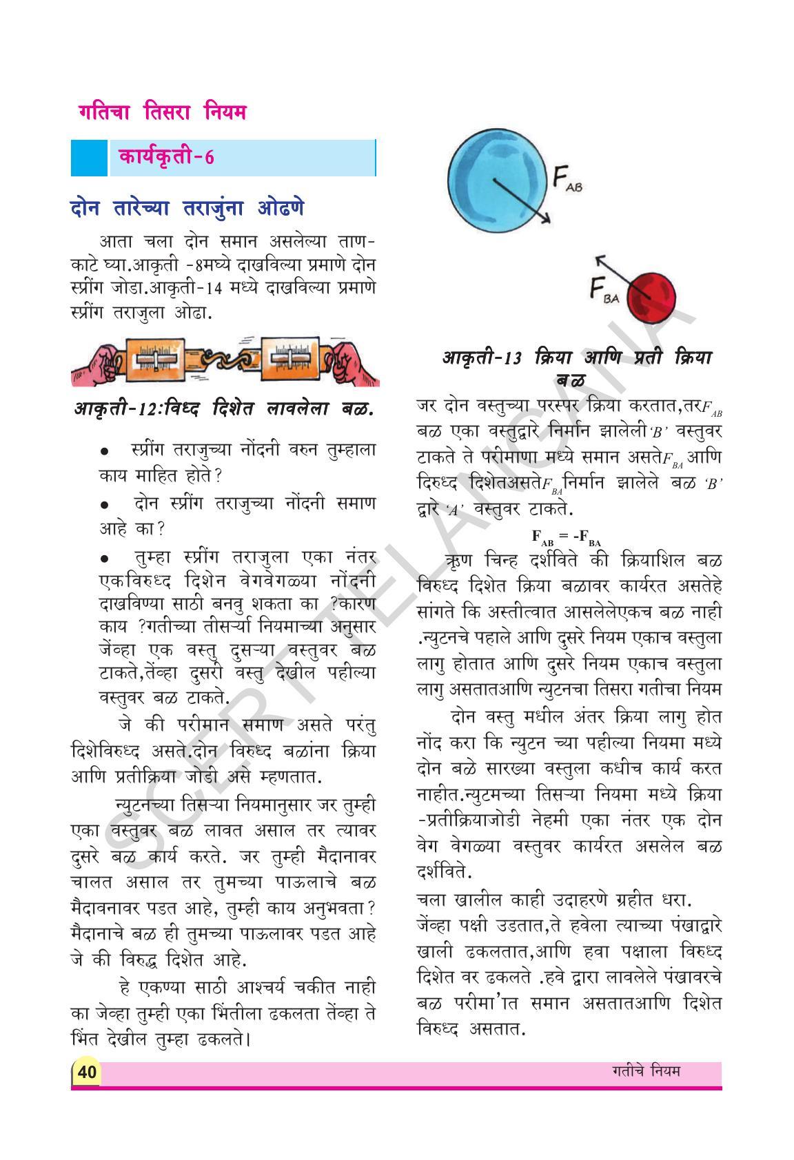 TS SCERT Class 9 Physical Science(Marathi Medium) Text Book - Page 52
