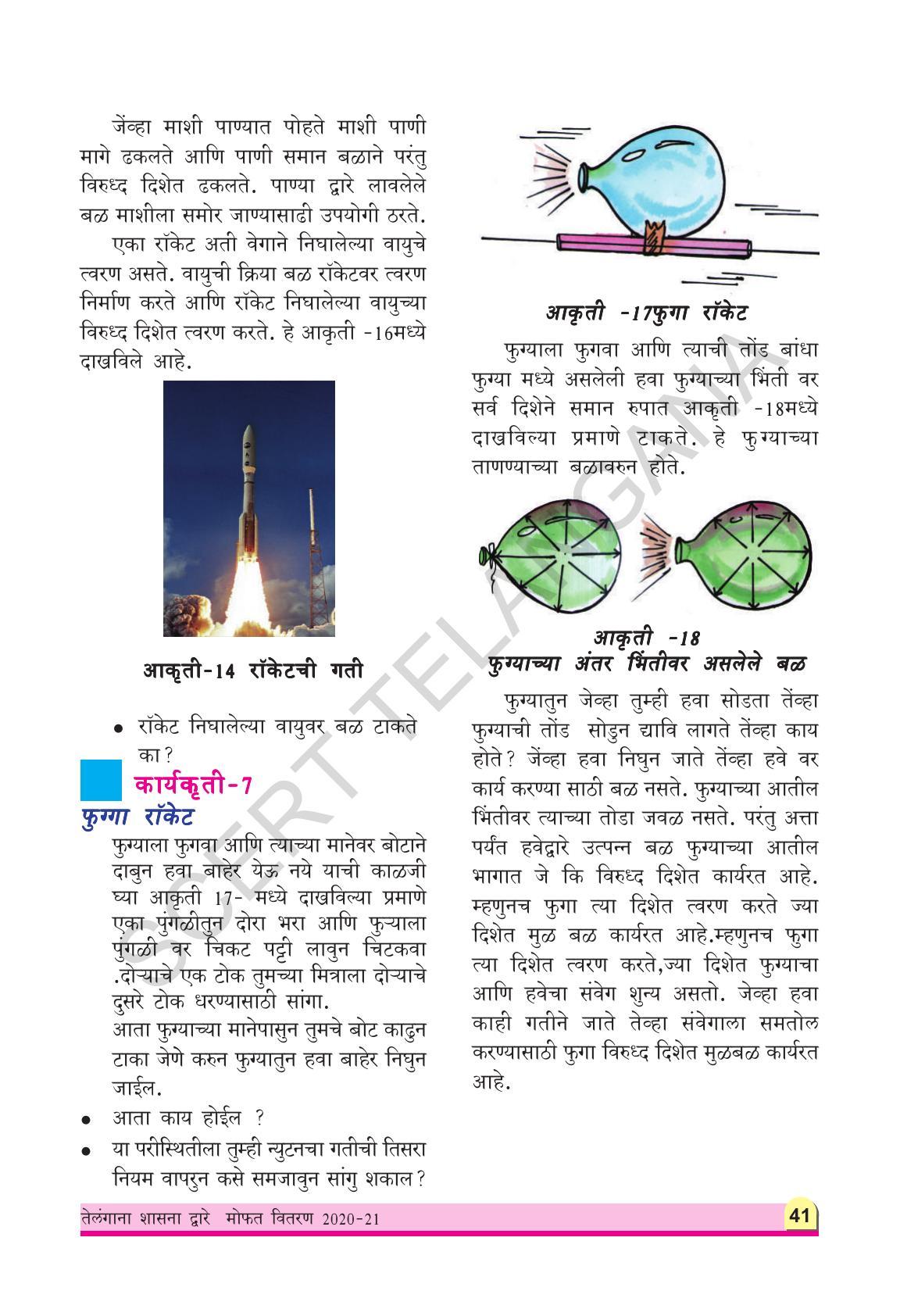 TS SCERT Class 9 Physical Science(Marathi Medium) Text Book - Page 53