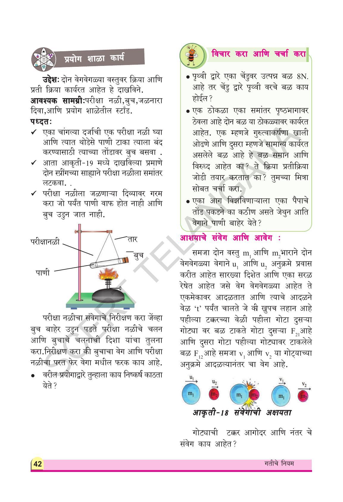 TS SCERT Class 9 Physical Science(Marathi Medium) Text Book - Page 54