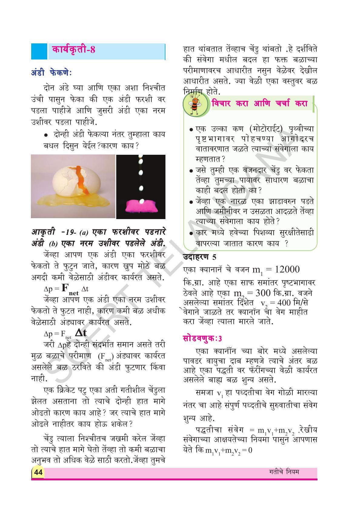 TS SCERT Class 9 Physical Science(Marathi Medium) Text Book - Page 56