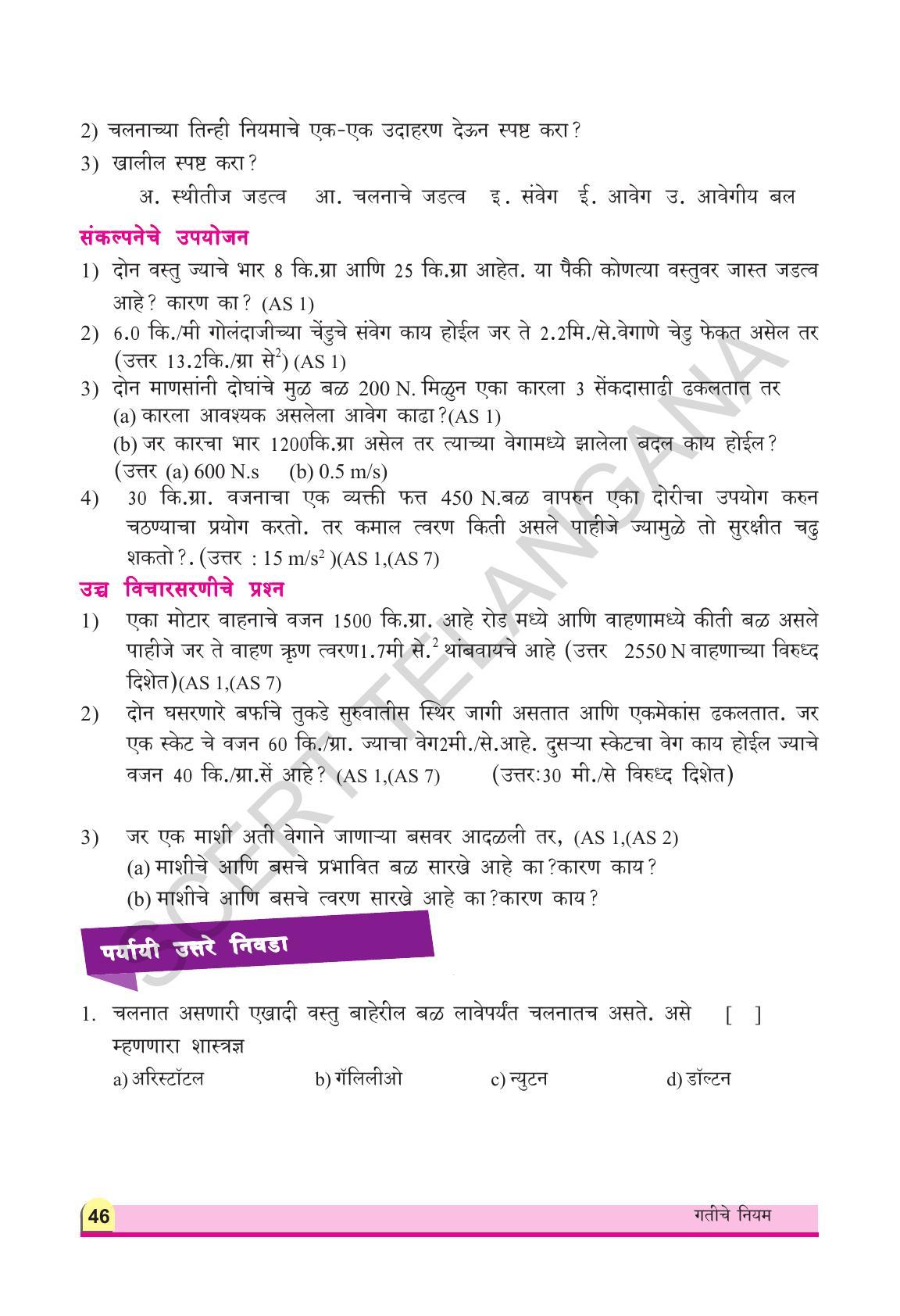 TS SCERT Class 9 Physical Science(Marathi Medium) Text Book - Page 58