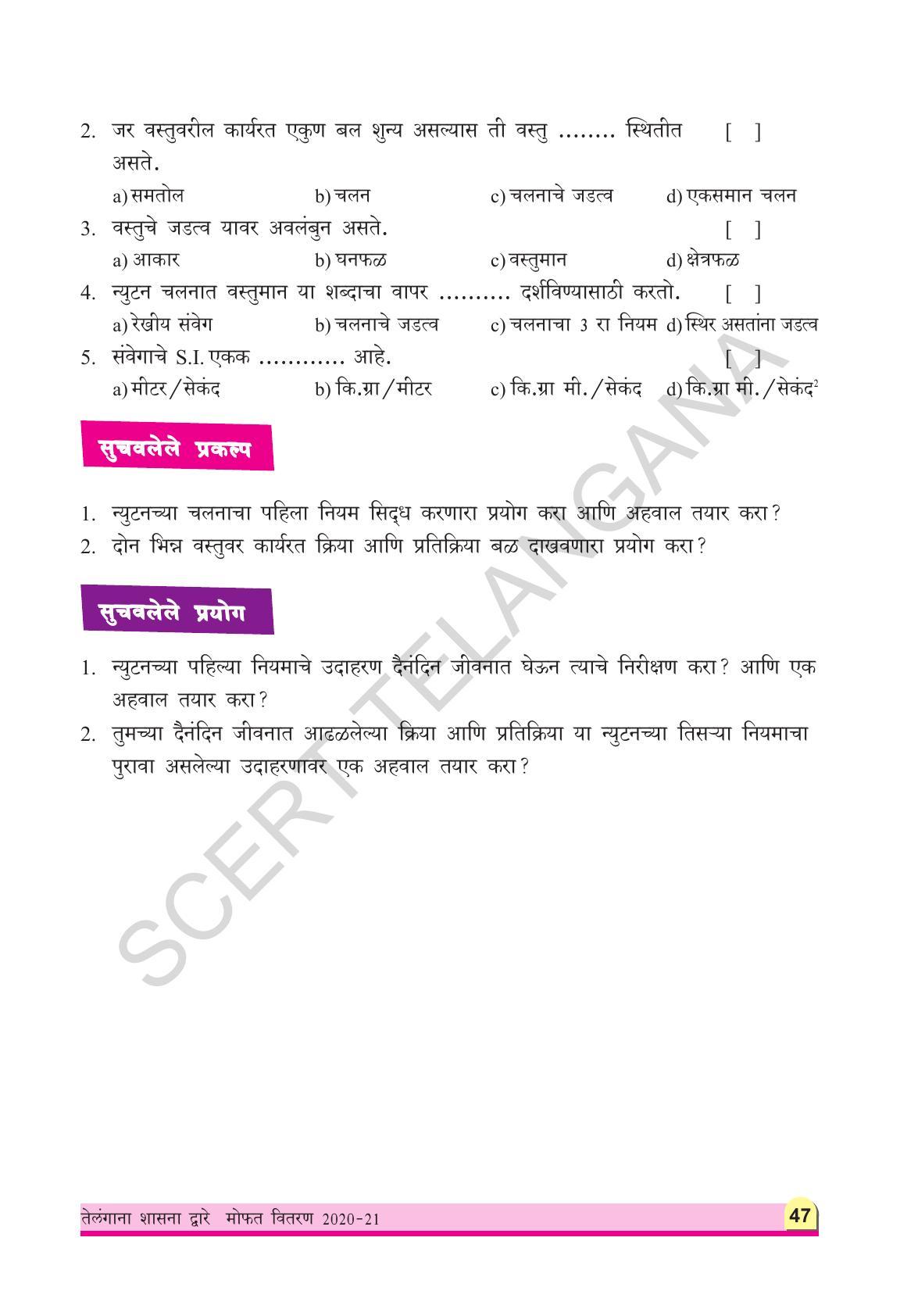 TS SCERT Class 9 Physical Science(Marathi Medium) Text Book - Page 59