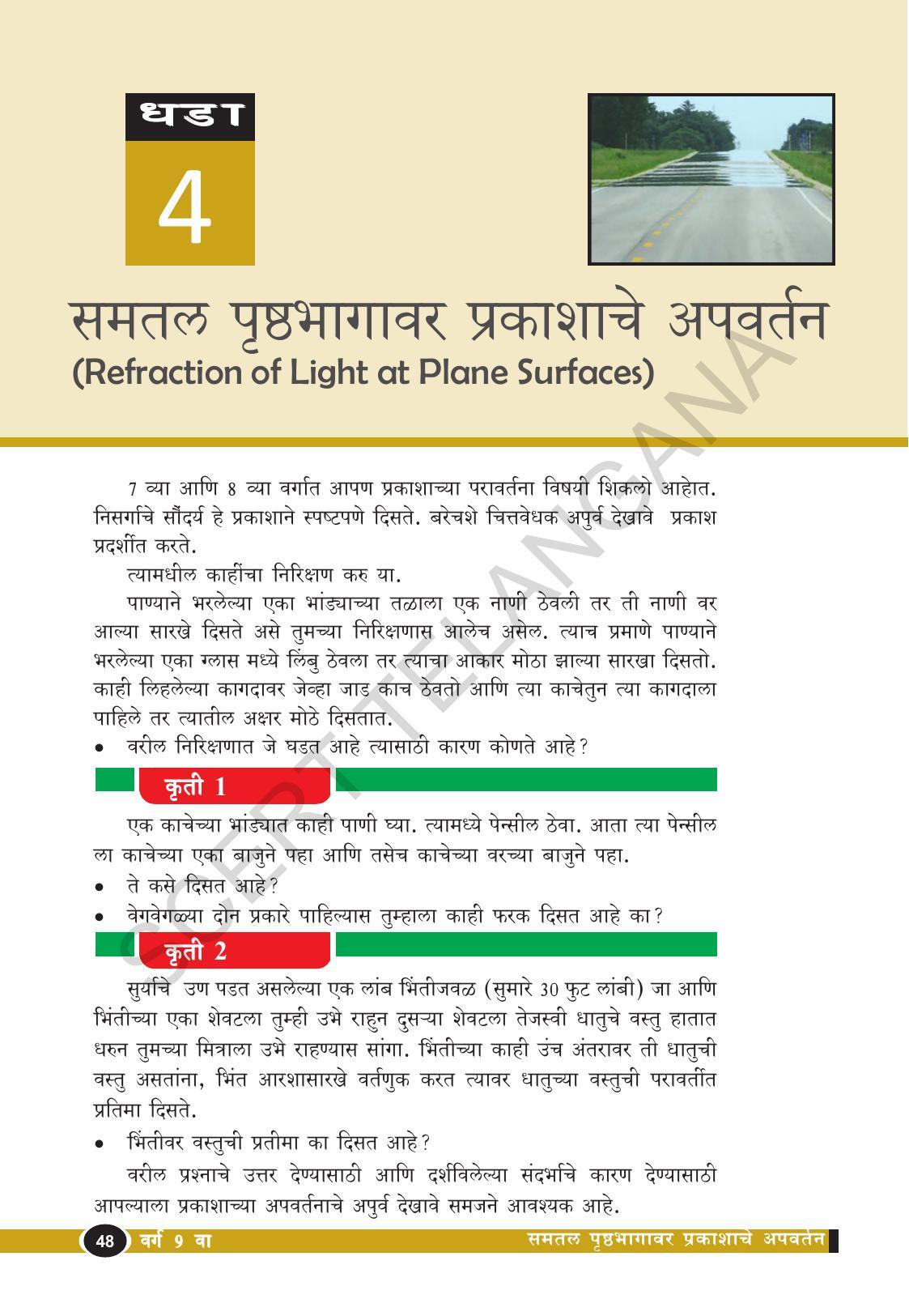 TS SCERT Class 9 Physical Science(Marathi Medium) Text Book - Page 60