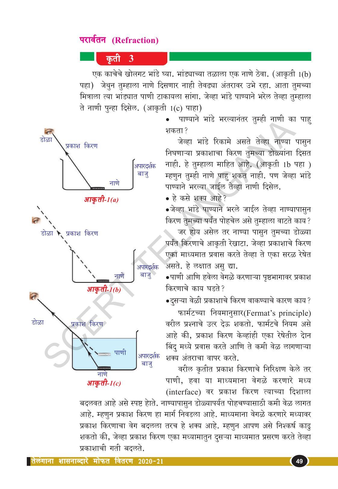 TS SCERT Class 9 Physical Science(Marathi Medium) Text Book - Page 61