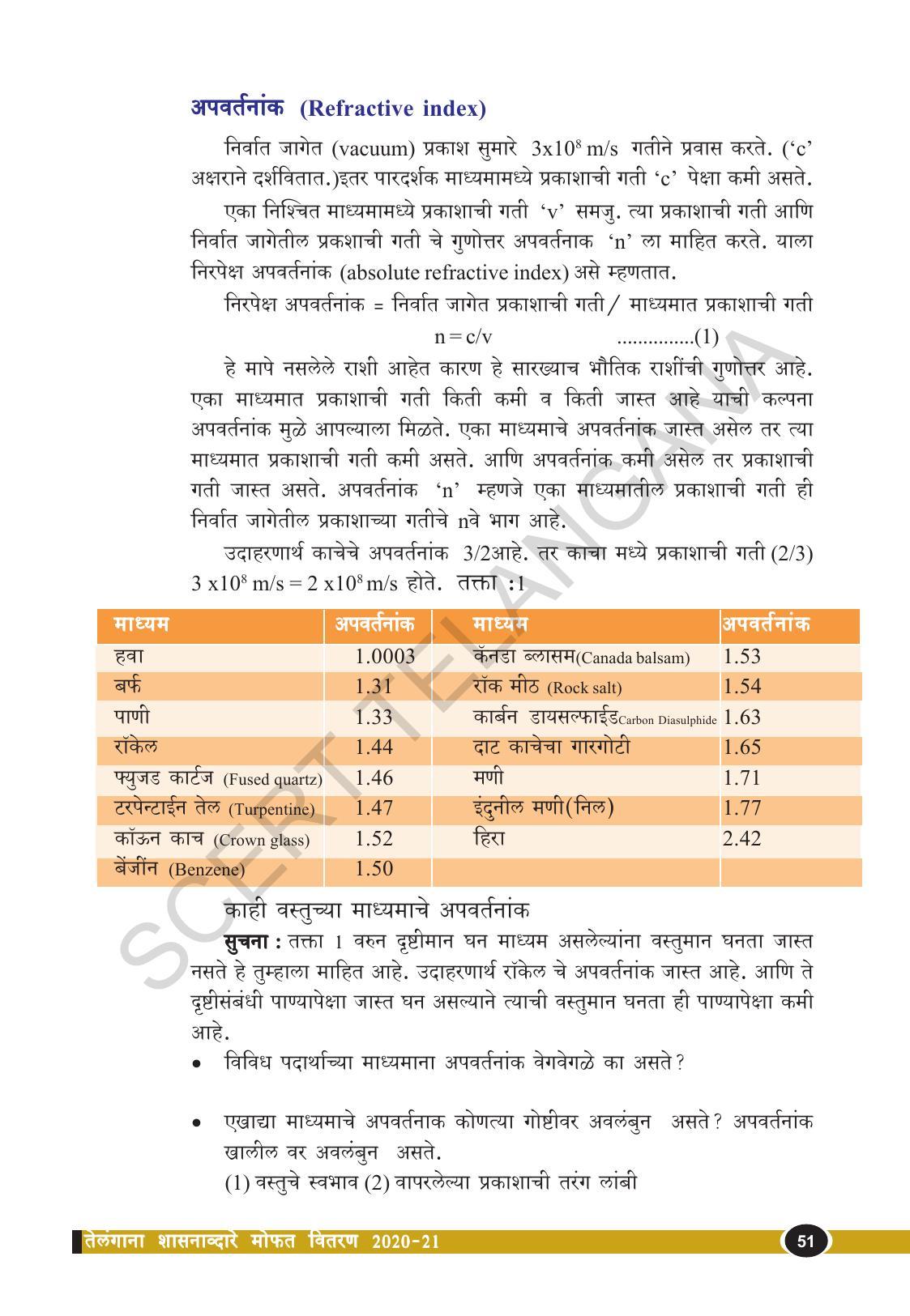 TS SCERT Class 9 Physical Science(Marathi Medium) Text Book - Page 63