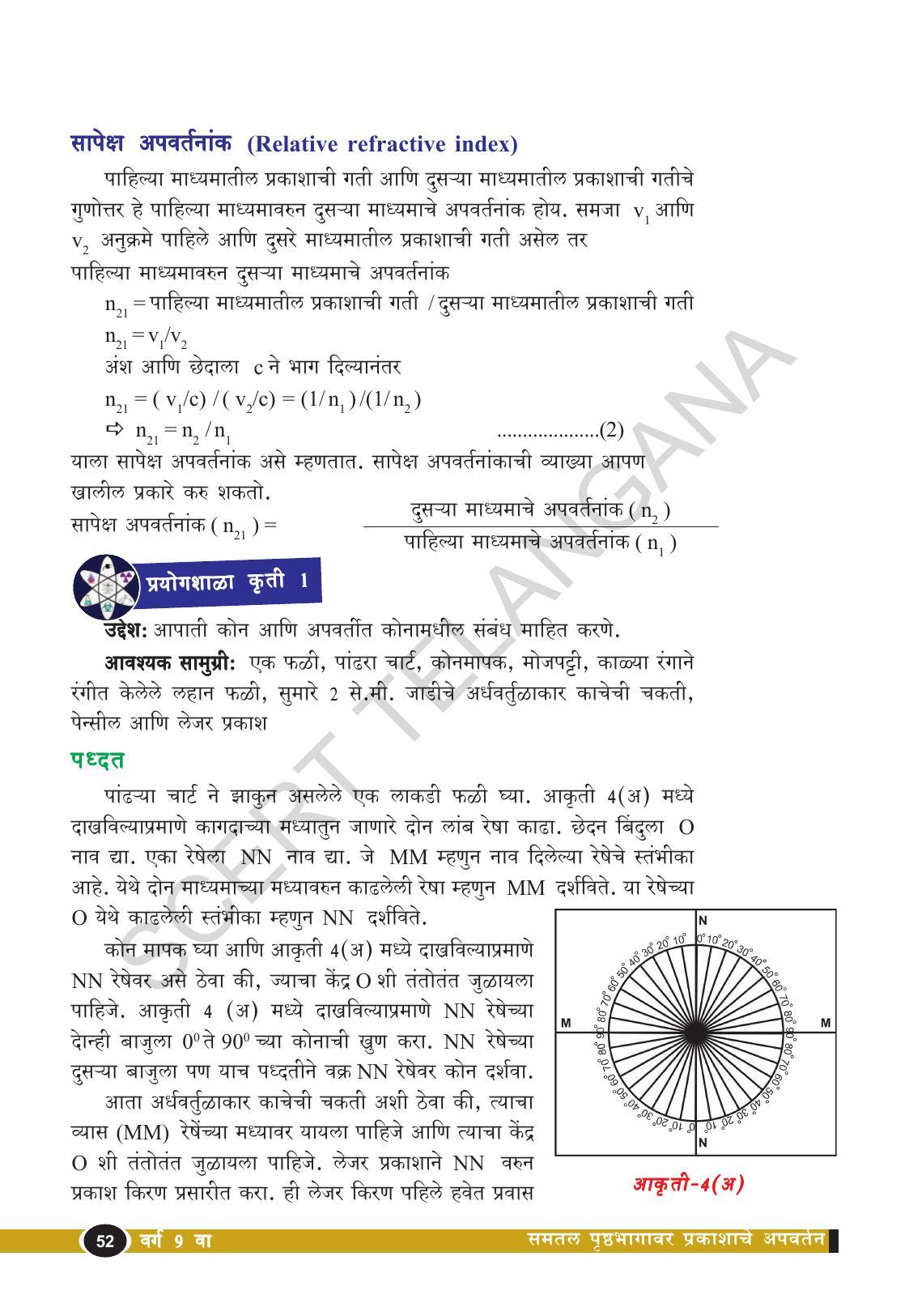 TS SCERT Class 9 Physical Science(Marathi Medium) Text Book - Page 64