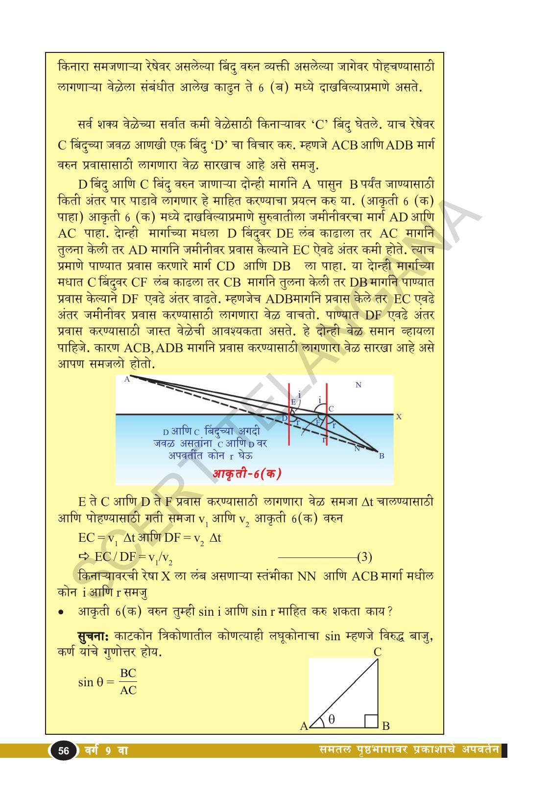 TS SCERT Class 9 Physical Science(Marathi Medium) Text Book - Page 68
