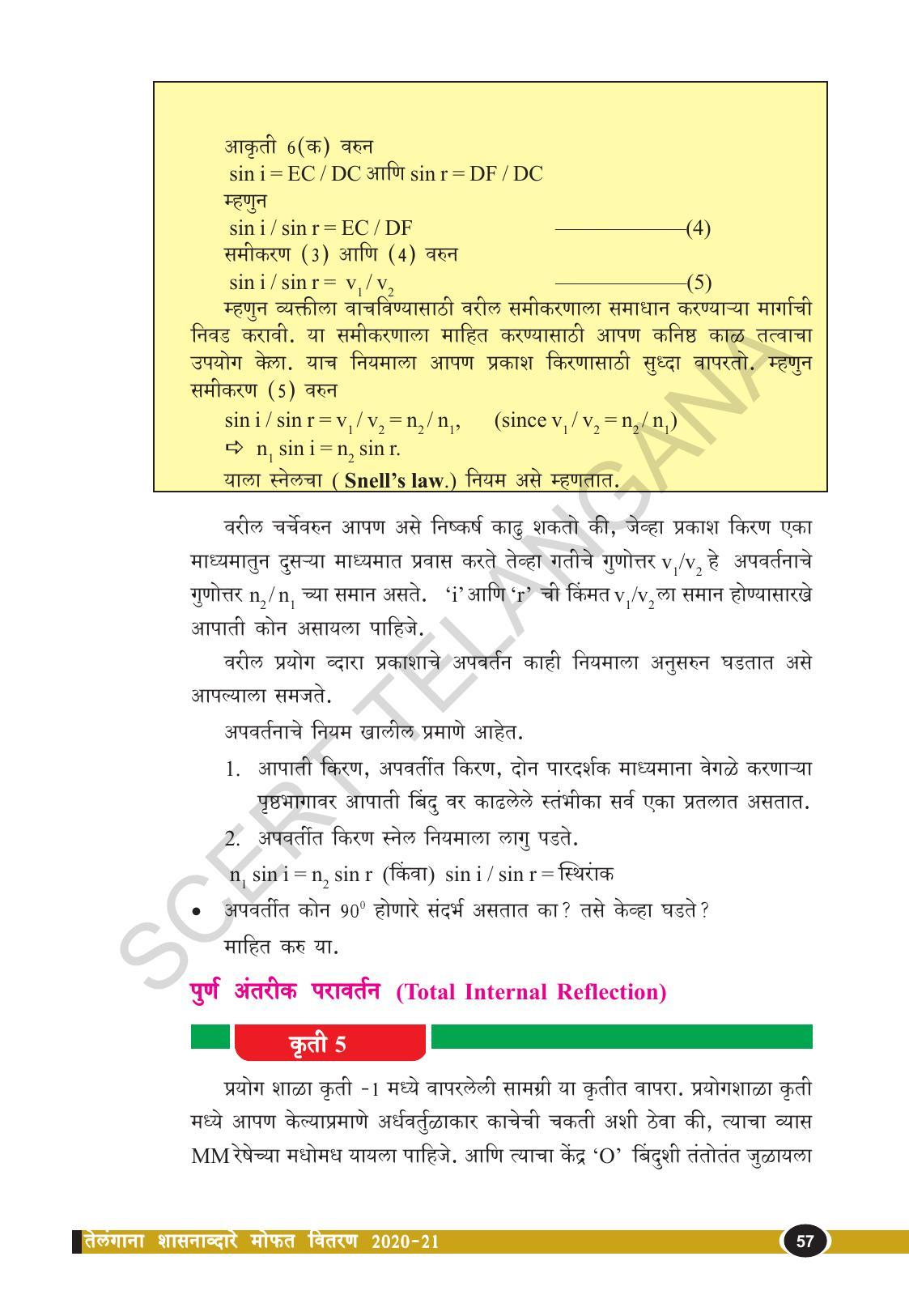 TS SCERT Class 9 Physical Science(Marathi Medium) Text Book - Page 69