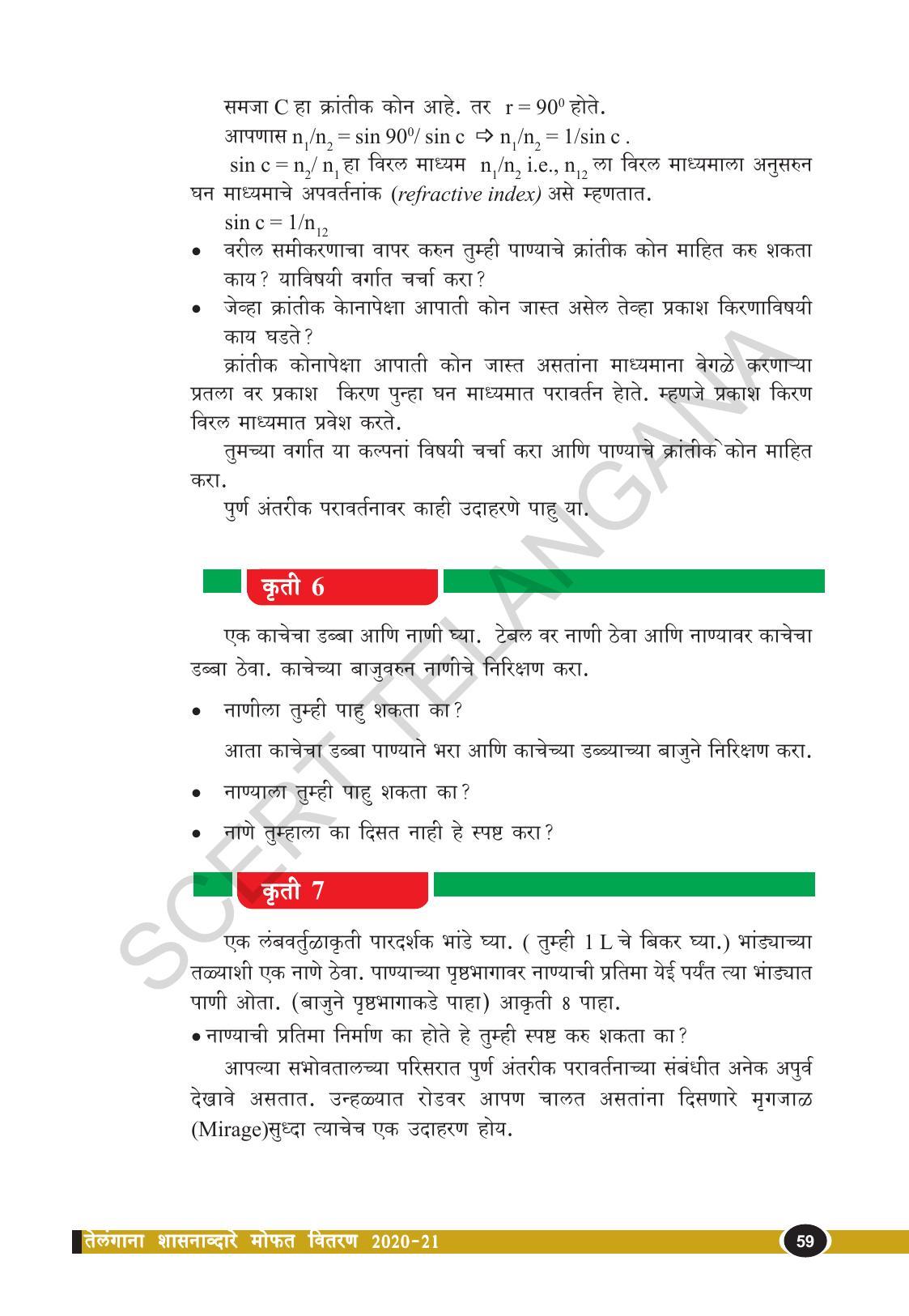 TS SCERT Class 9 Physical Science(Marathi Medium) Text Book - Page 71