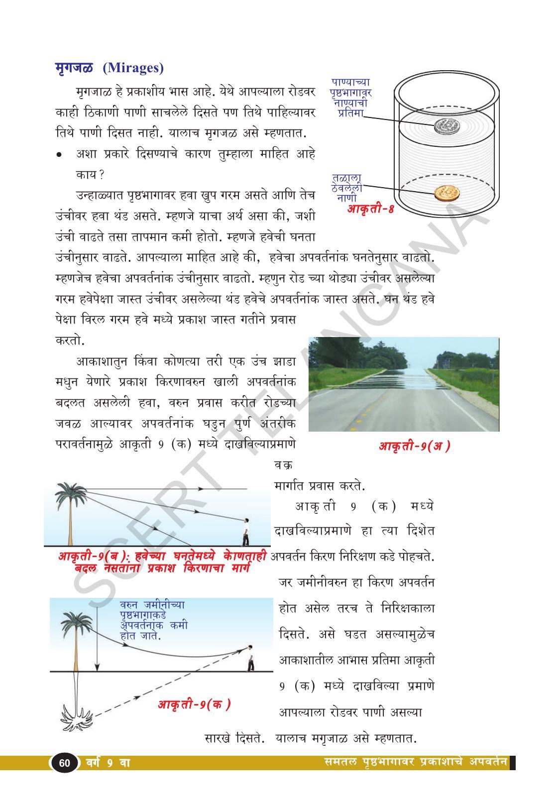 TS SCERT Class 9 Physical Science(Marathi Medium) Text Book - Page 72