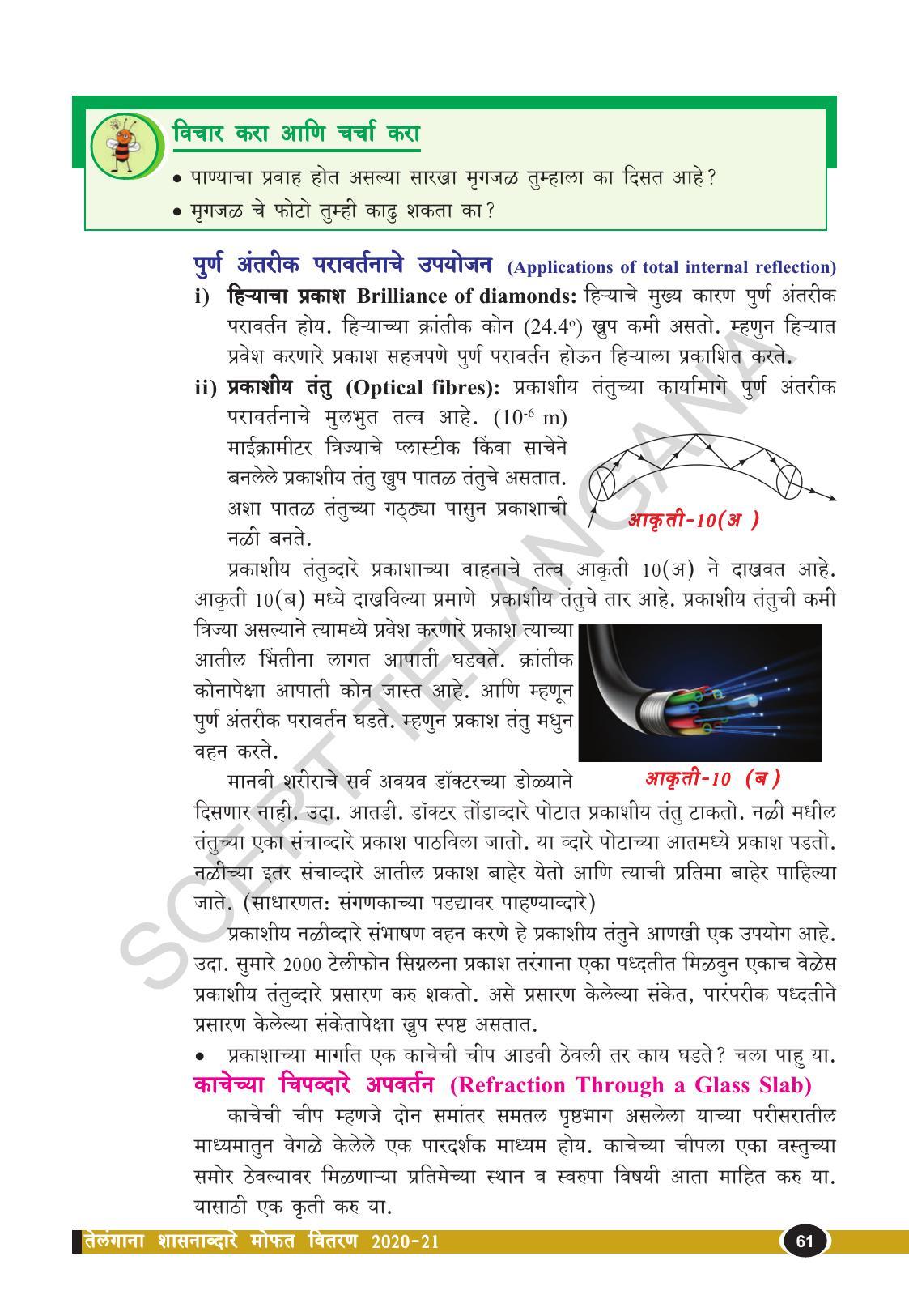 TS SCERT Class 9 Physical Science(Marathi Medium) Text Book - Page 73