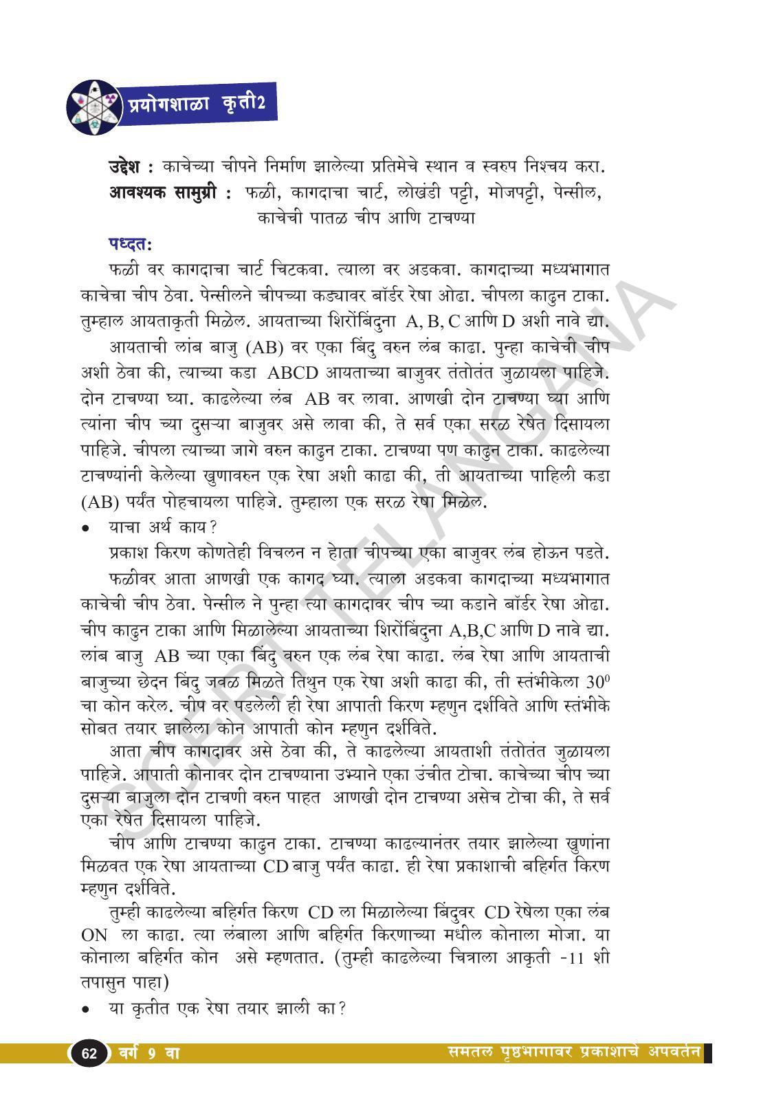 TS SCERT Class 9 Physical Science(Marathi Medium) Text Book - Page 74