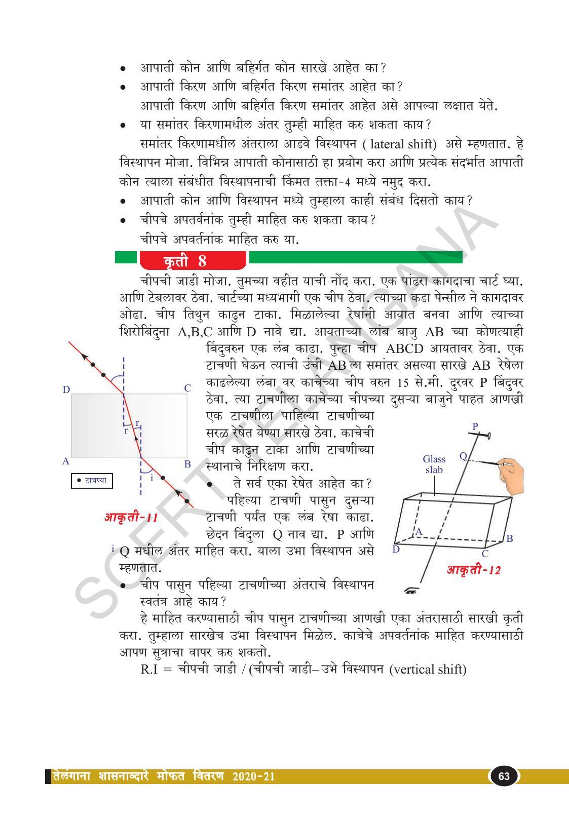 TS SCERT Class 9 Physical Science(Marathi Medium) Text Book - Page 75