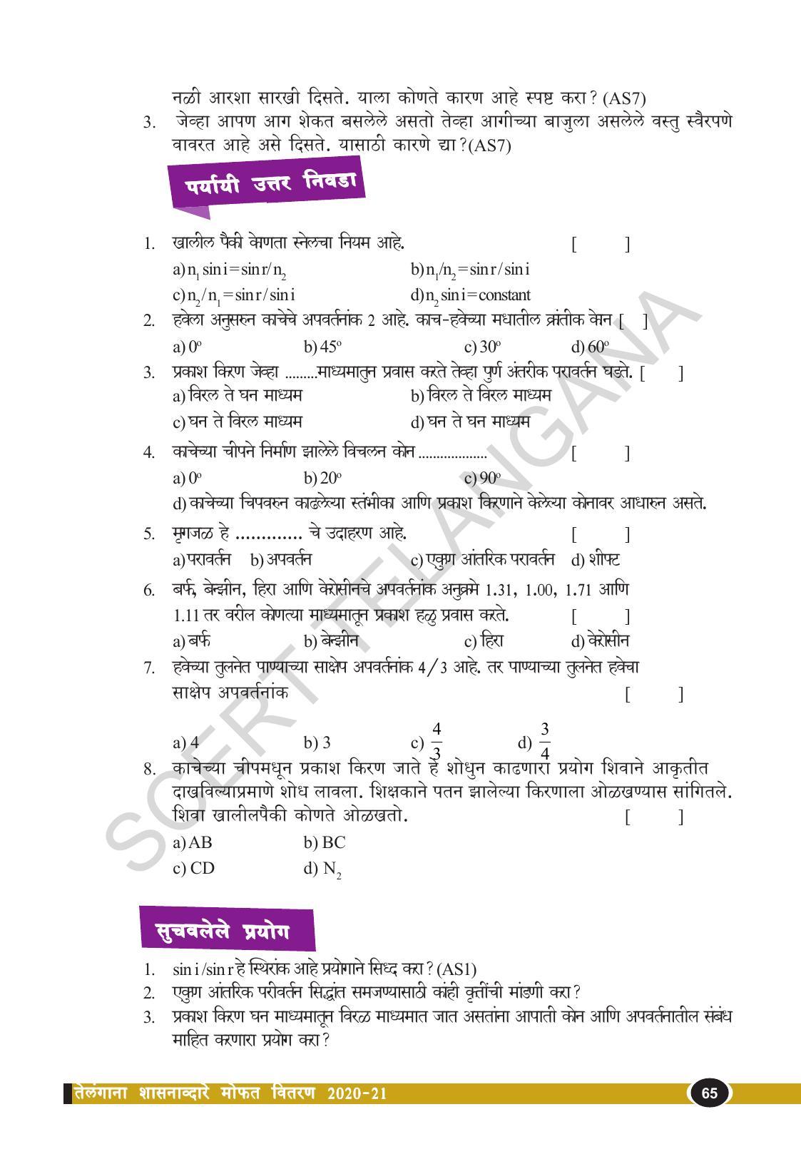 TS SCERT Class 9 Physical Science(Marathi Medium) Text Book - Page 77