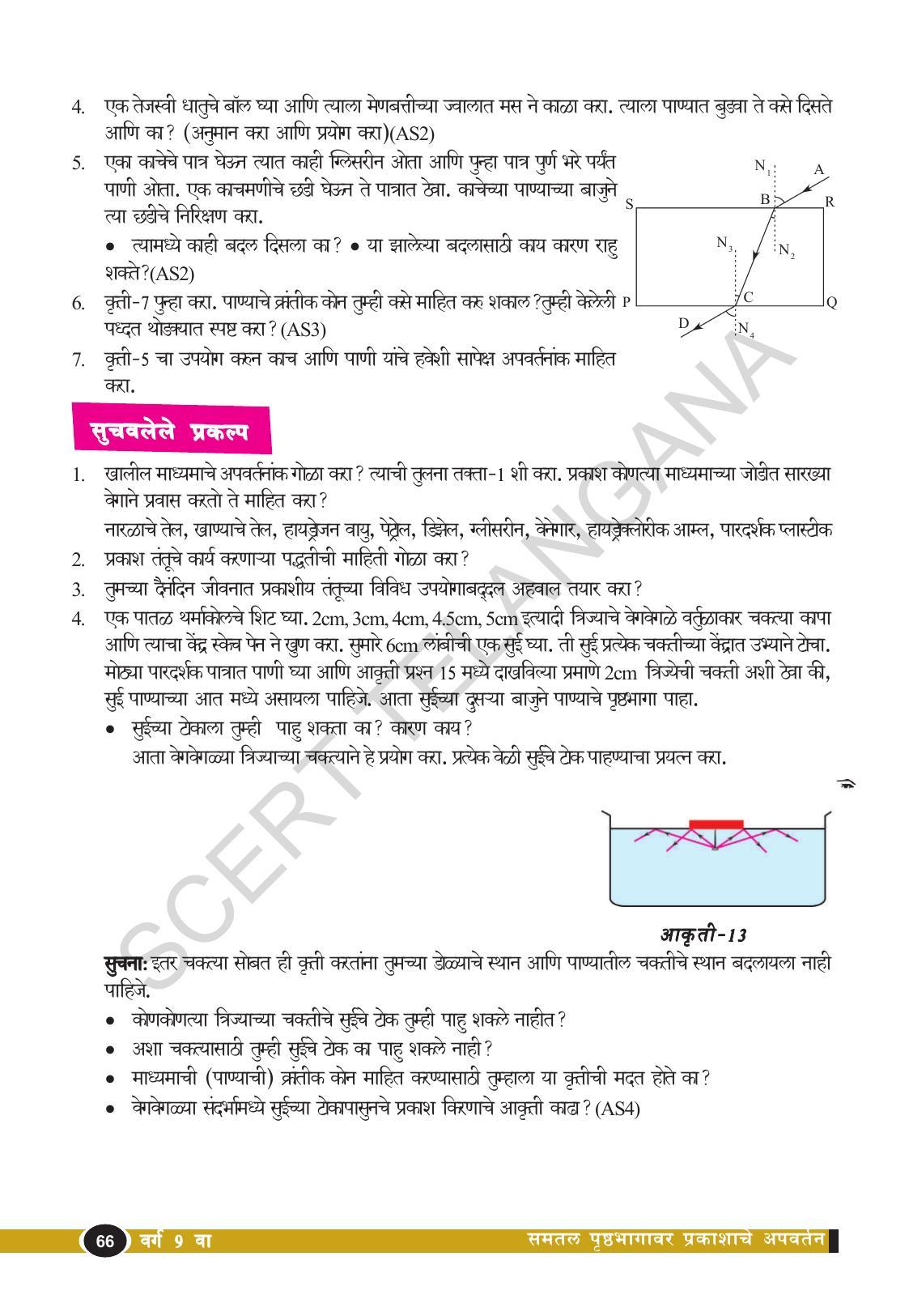 TS SCERT Class 9 Physical Science(Marathi Medium) Text Book - Page 78