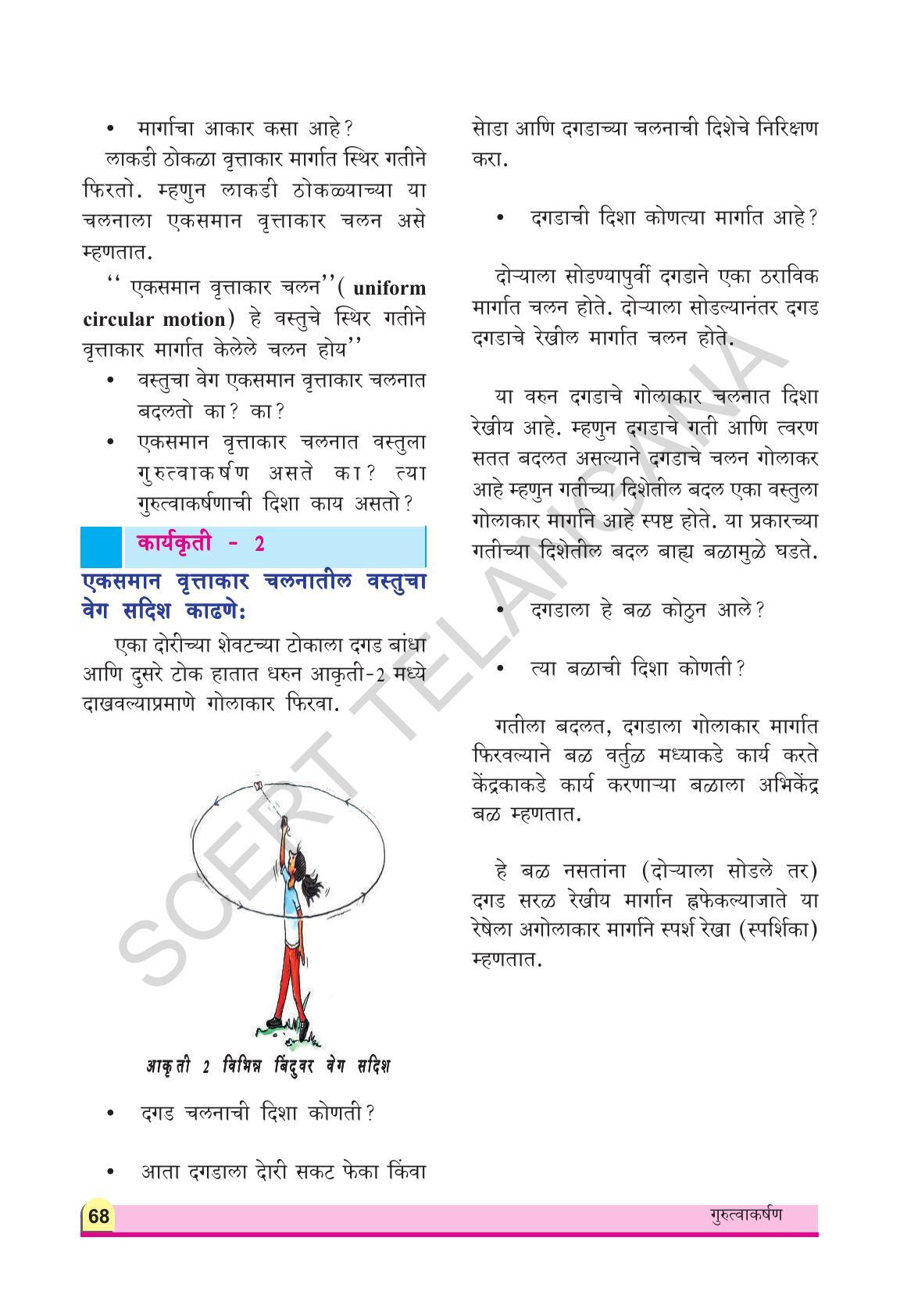 TS SCERT Class 9 Physical Science(Marathi Medium) Text Book - Page 80