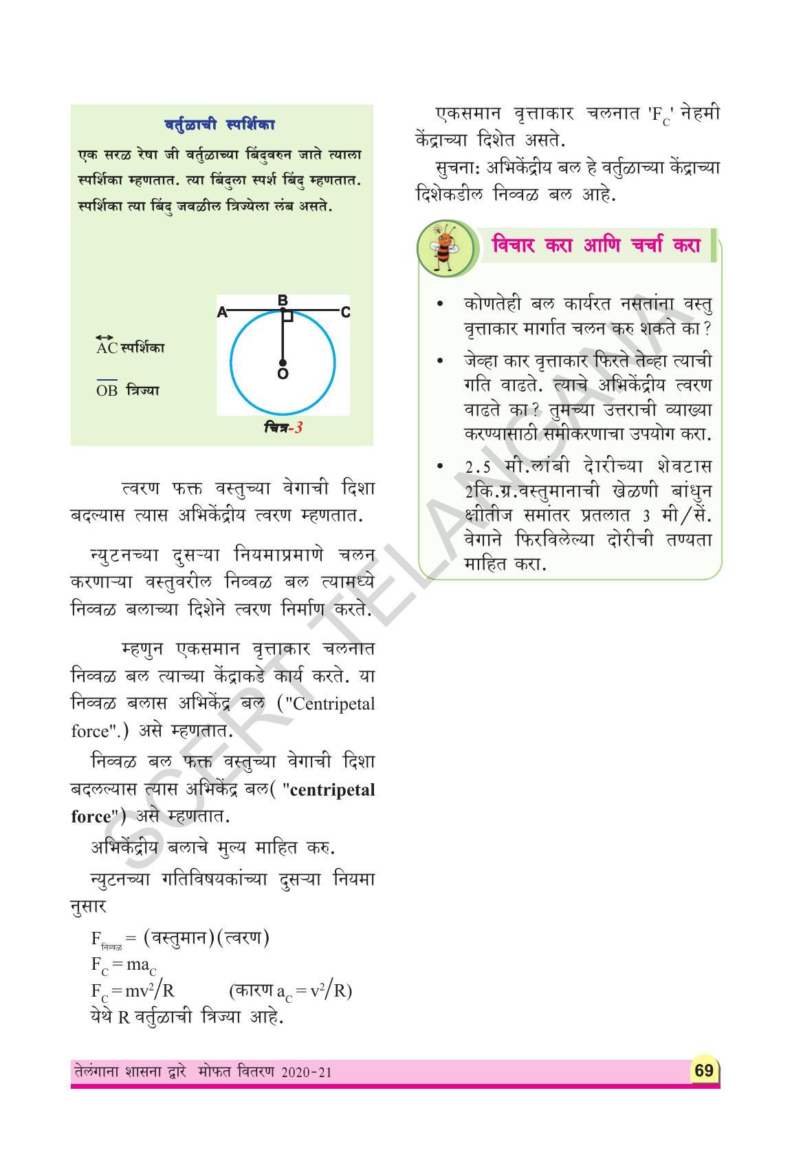 TS SCERT Class 9 Physical Science(Marathi Medium) Text Book - Page 81