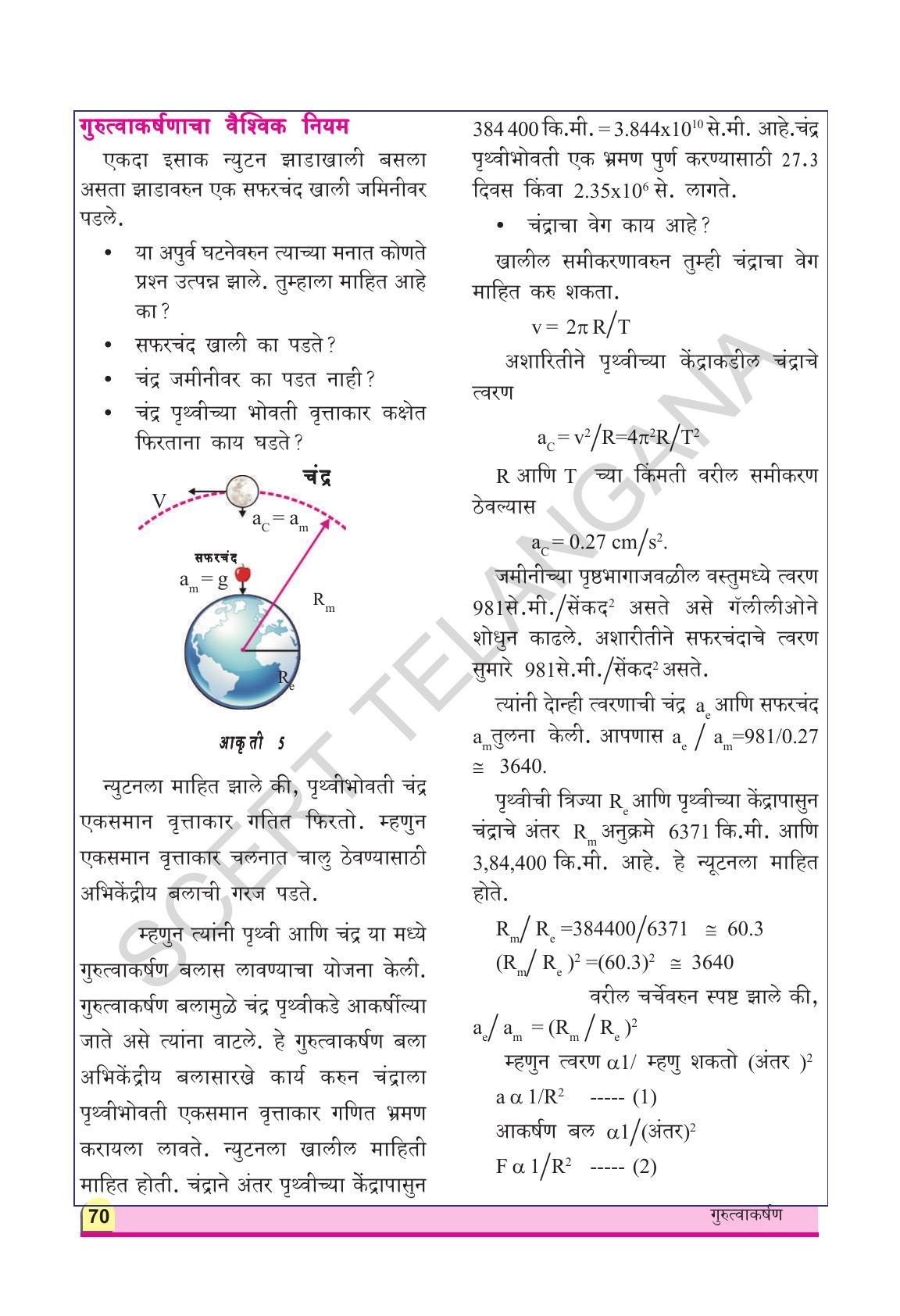 TS SCERT Class 9 Physical Science(Marathi Medium) Text Book - Page 82