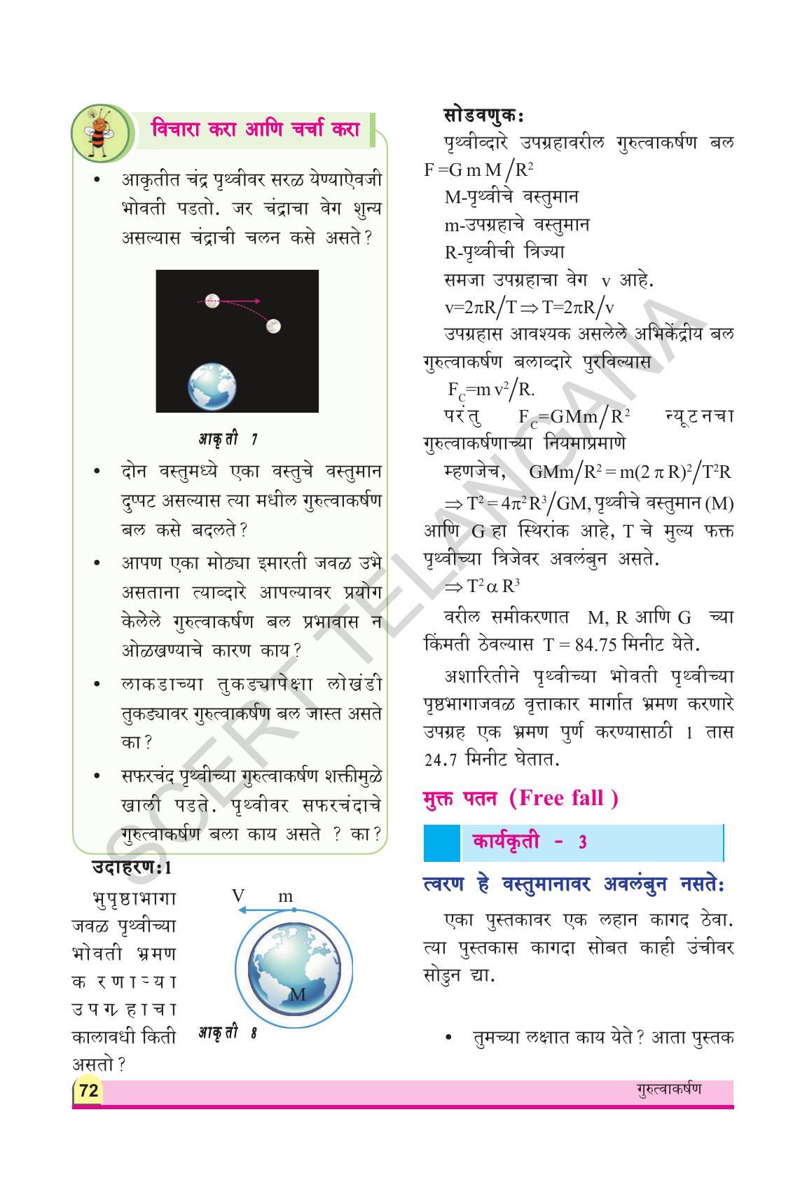 TS SCERT Class 9 Physical Science(Marathi Medium) Text Book - Page 84