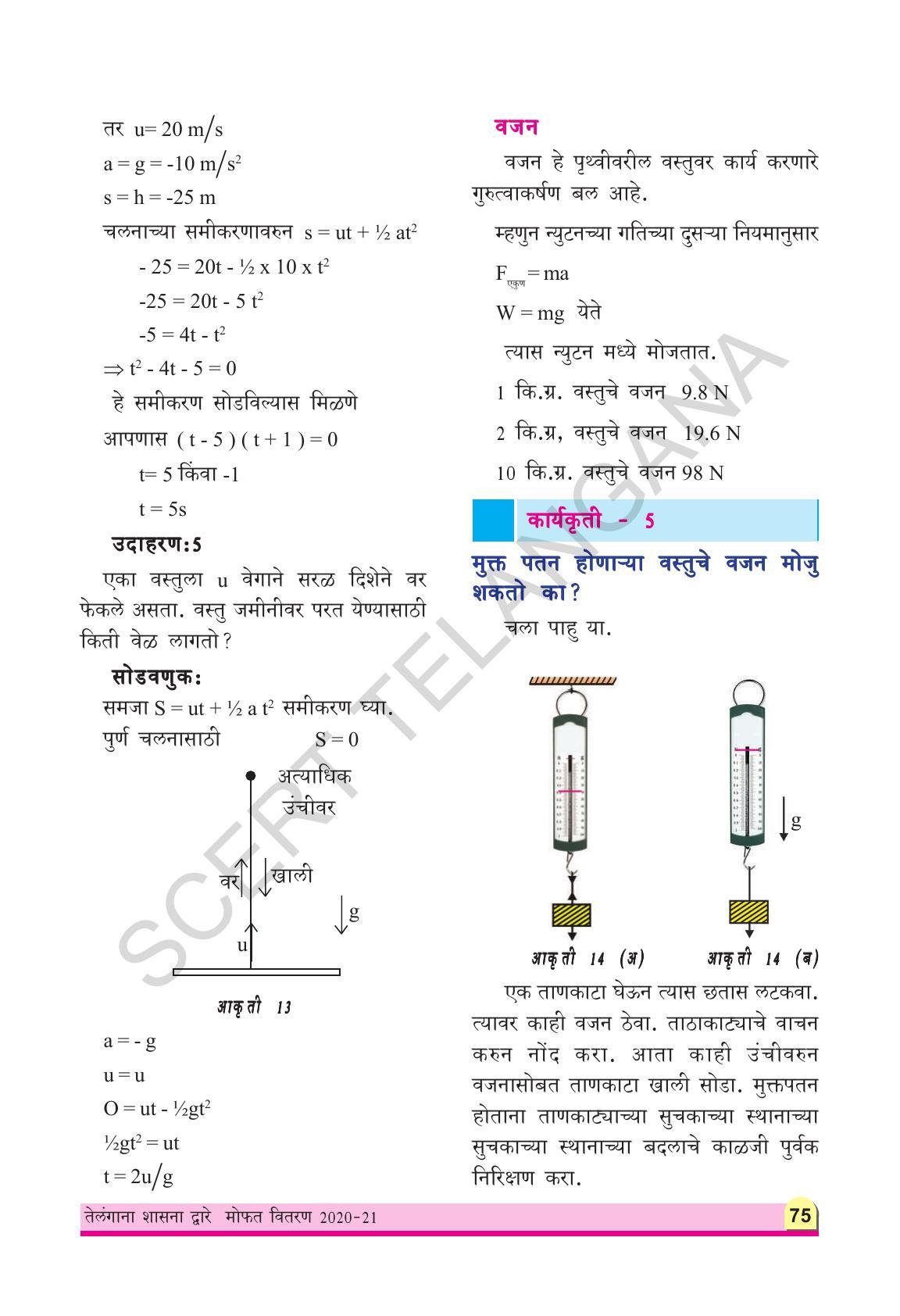 TS SCERT Class 9 Physical Science(Marathi Medium) Text Book - Page 87