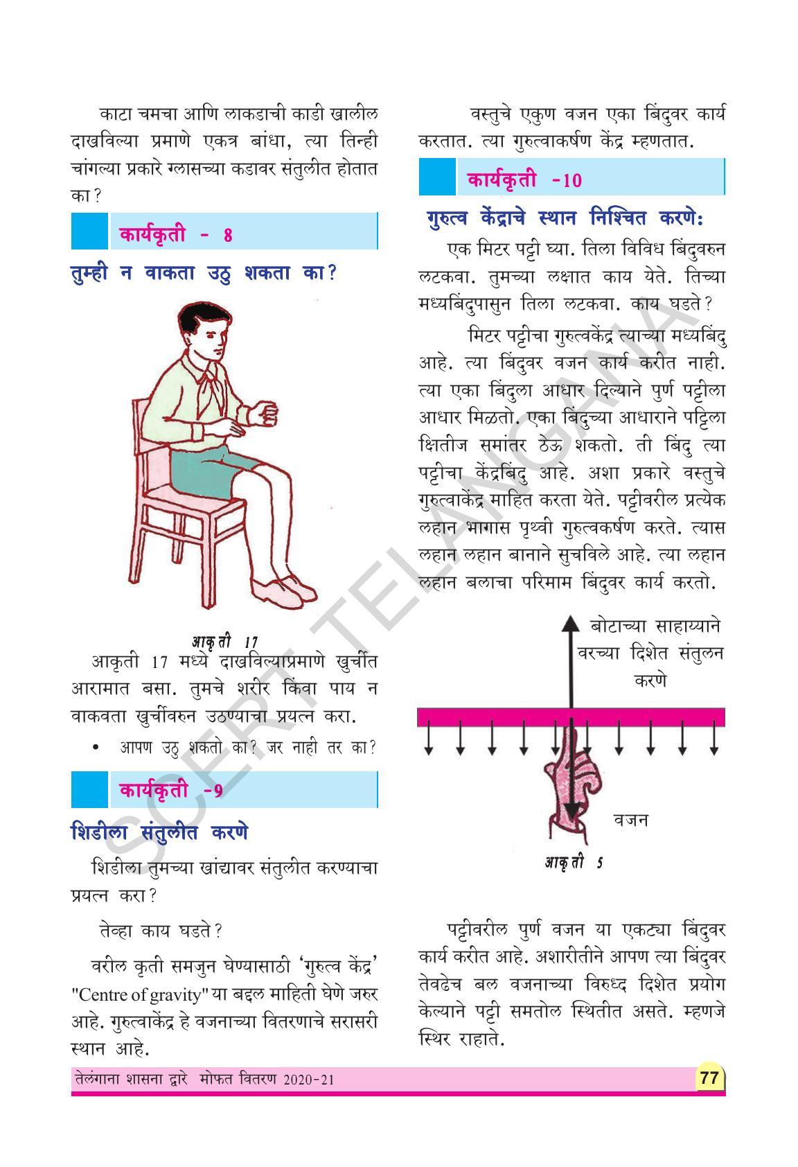 TS SCERT Class 9 Physical Science(Marathi Medium) Text Book - Page 89