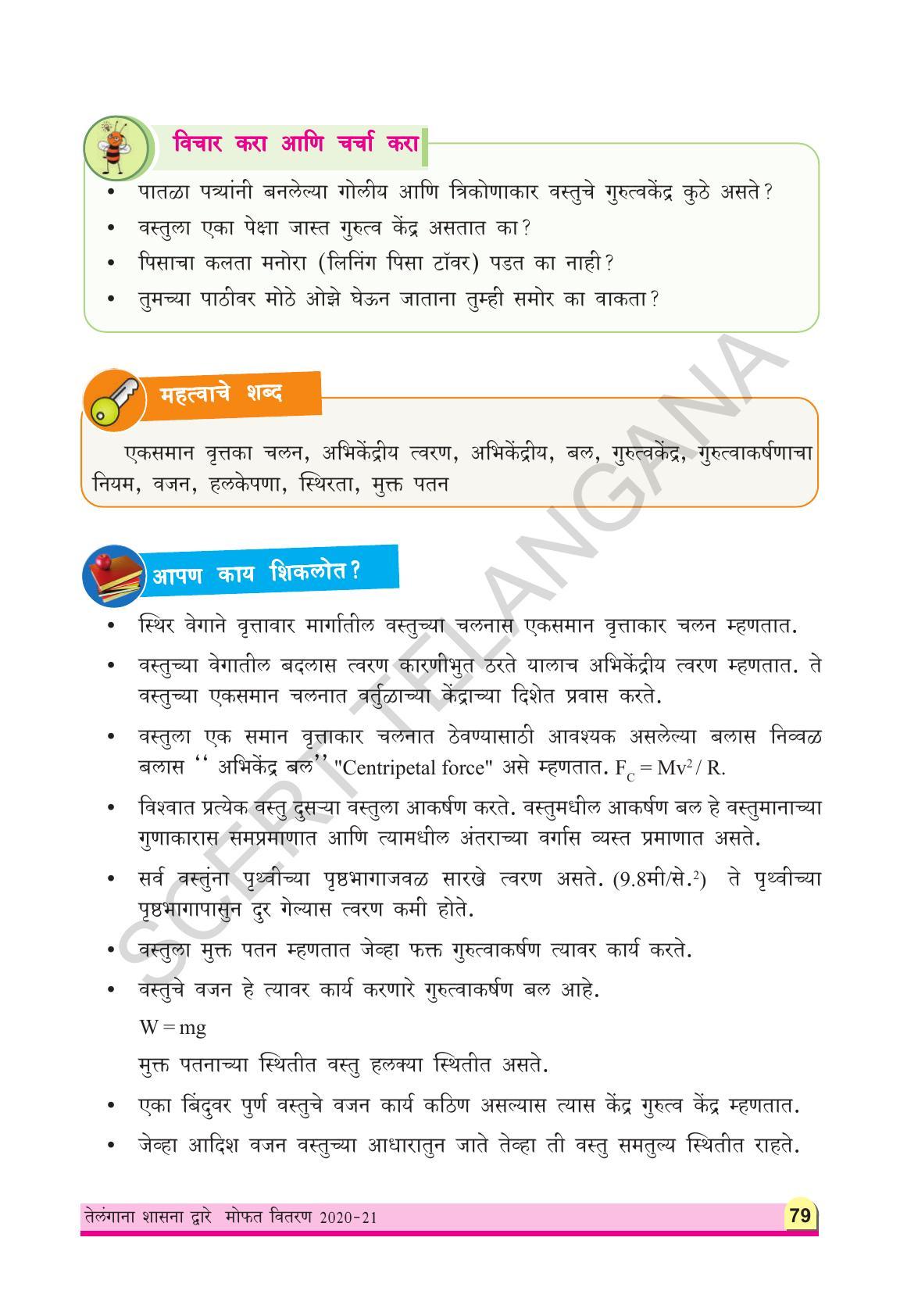 TS SCERT Class 9 Physical Science(Marathi Medium) Text Book - Page 91
