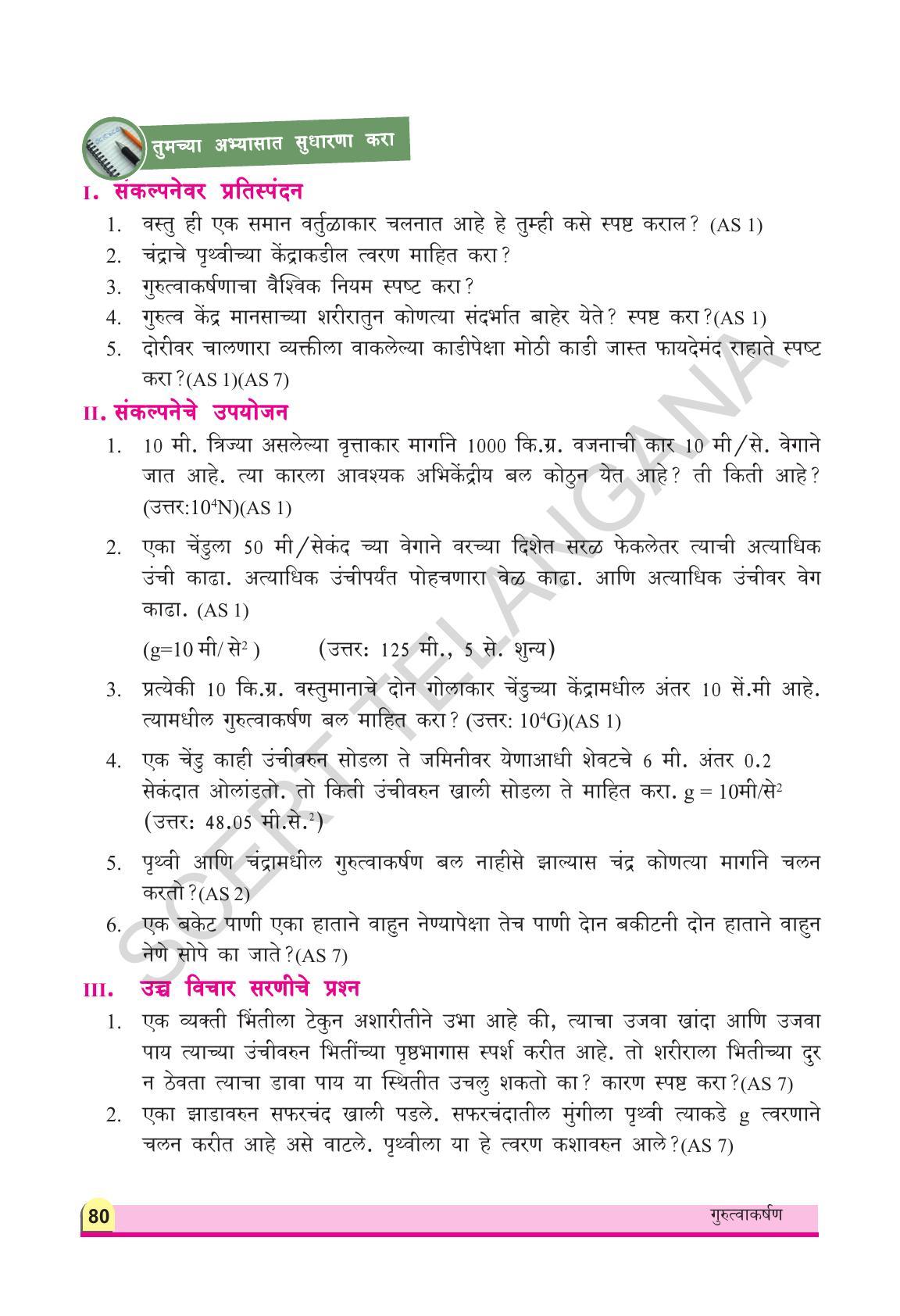 TS SCERT Class 9 Physical Science(Marathi Medium) Text Book - Page 92