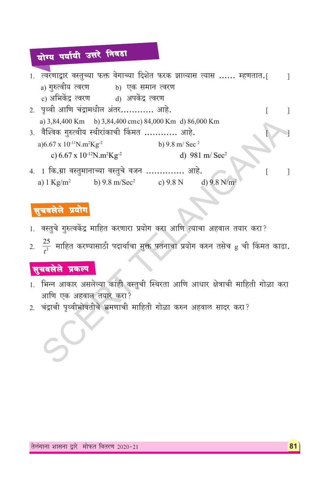 TS SCERT Class 9 Physical Science(Marathi Medium) Text Book - Page 93