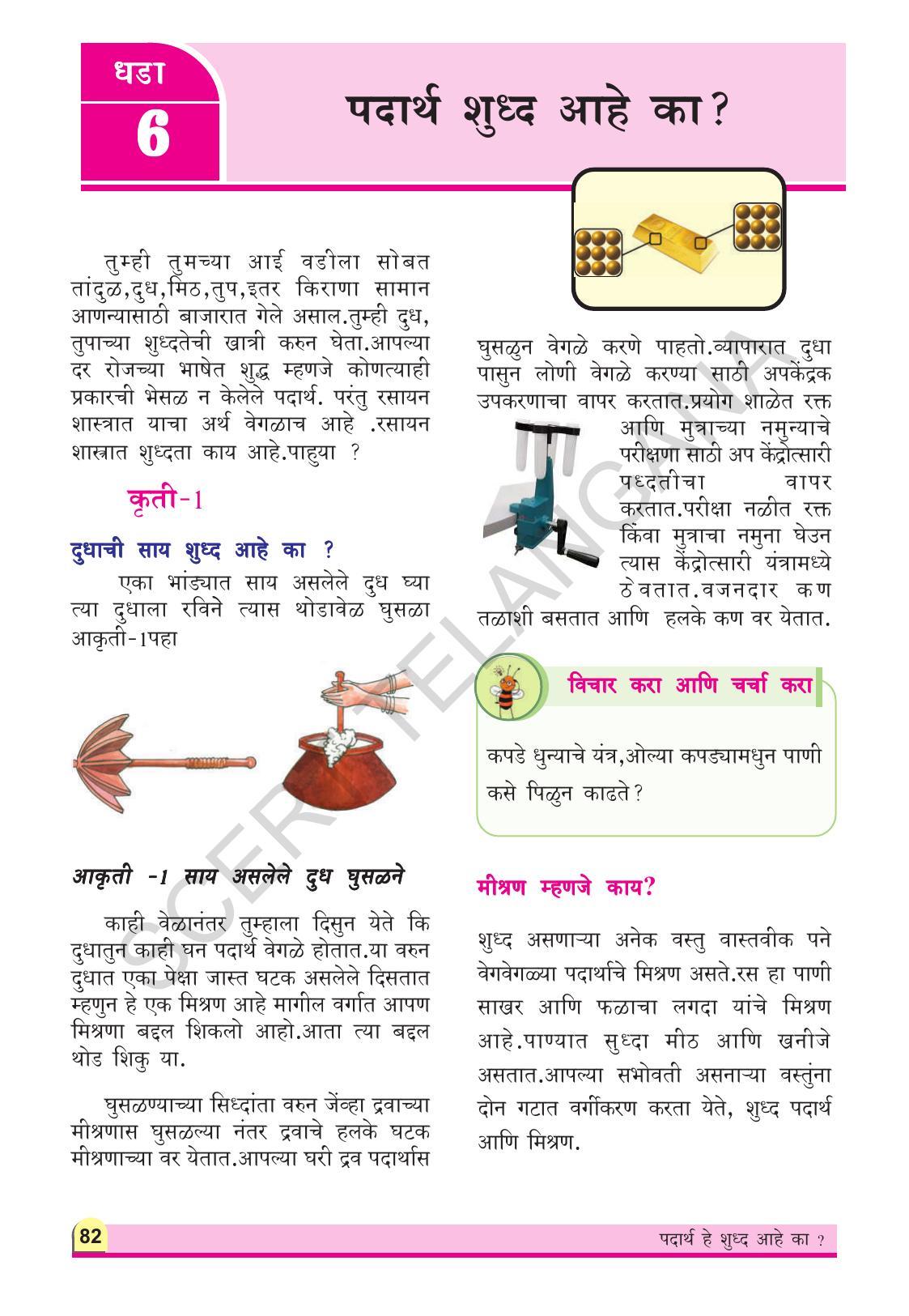 TS SCERT Class 9 Physical Science(Marathi Medium) Text Book - Page 94