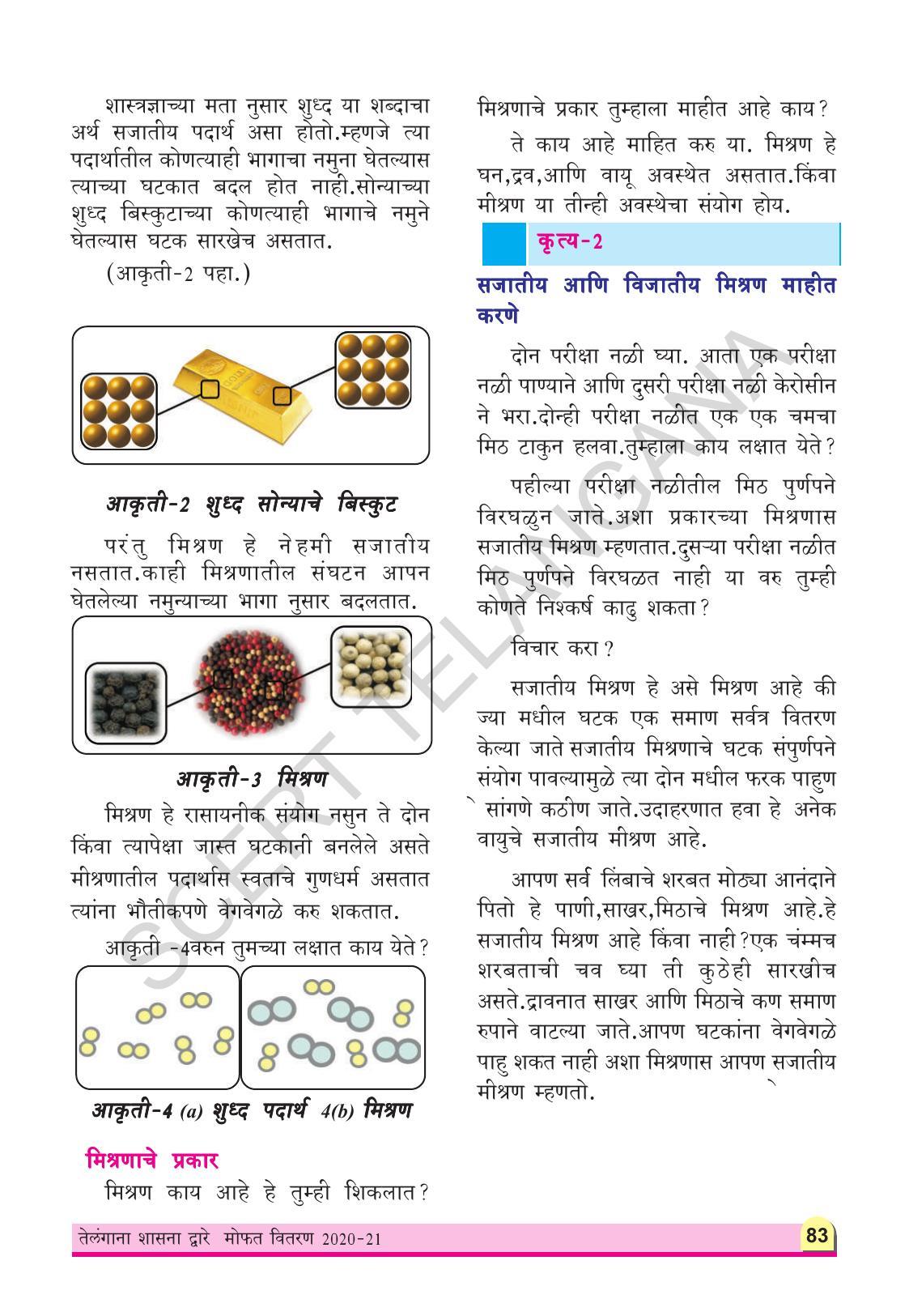 TS SCERT Class 9 Physical Science(Marathi Medium) Text Book - Page 95