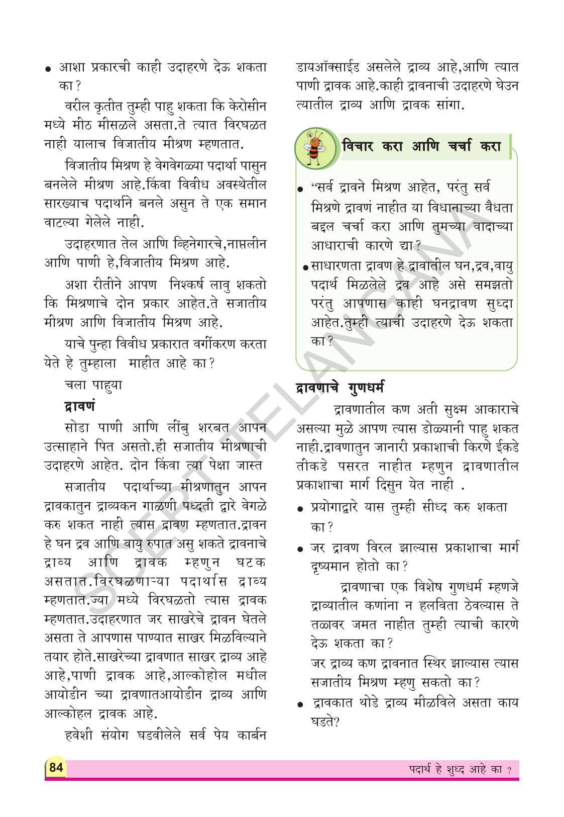 TS SCERT Class 9 Physical Science(Marathi Medium) Text Book - Page 96