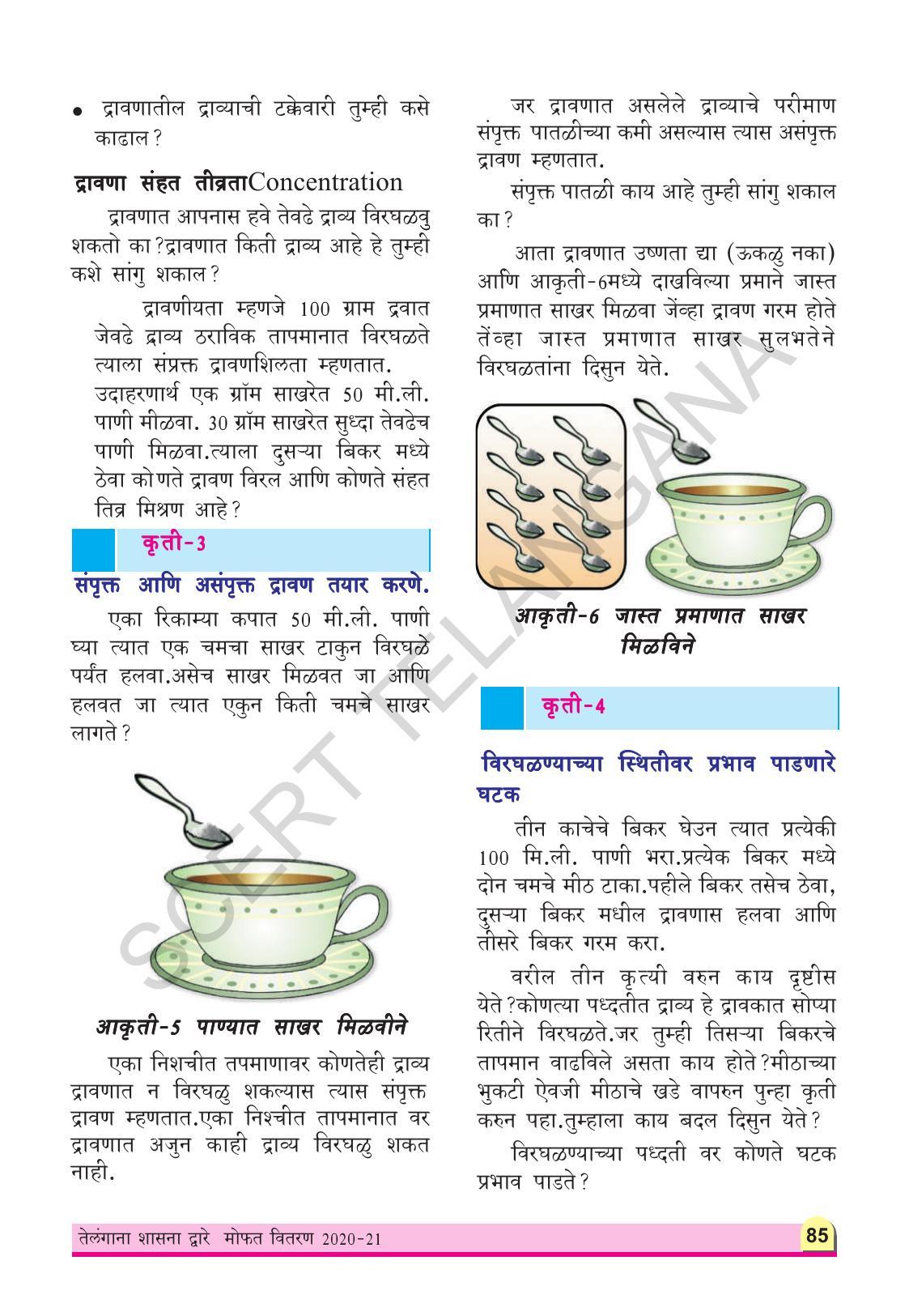 TS SCERT Class 9 Physical Science(Marathi Medium) Text Book - Page 97