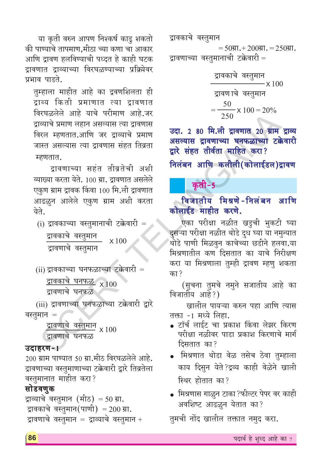 TS SCERT Class 9 Physical Science(Marathi Medium) Text Book - Page 98
