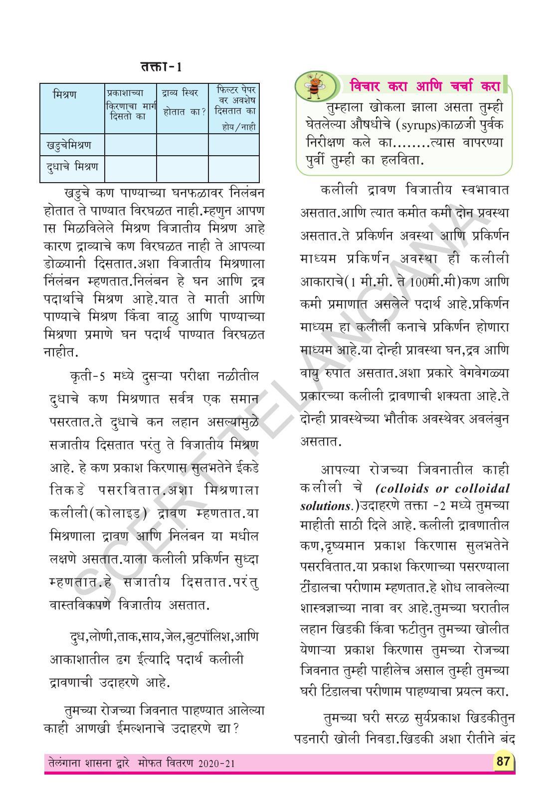 TS SCERT Class 9 Physical Science(Marathi Medium) Text Book - Page 99