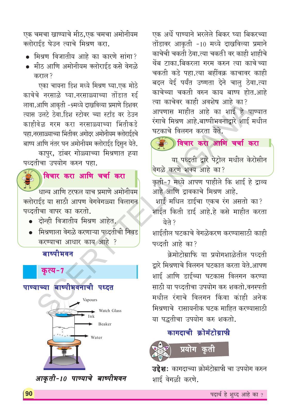 TS SCERT Class 9 Physical Science(Marathi Medium) Text Book - Page 102