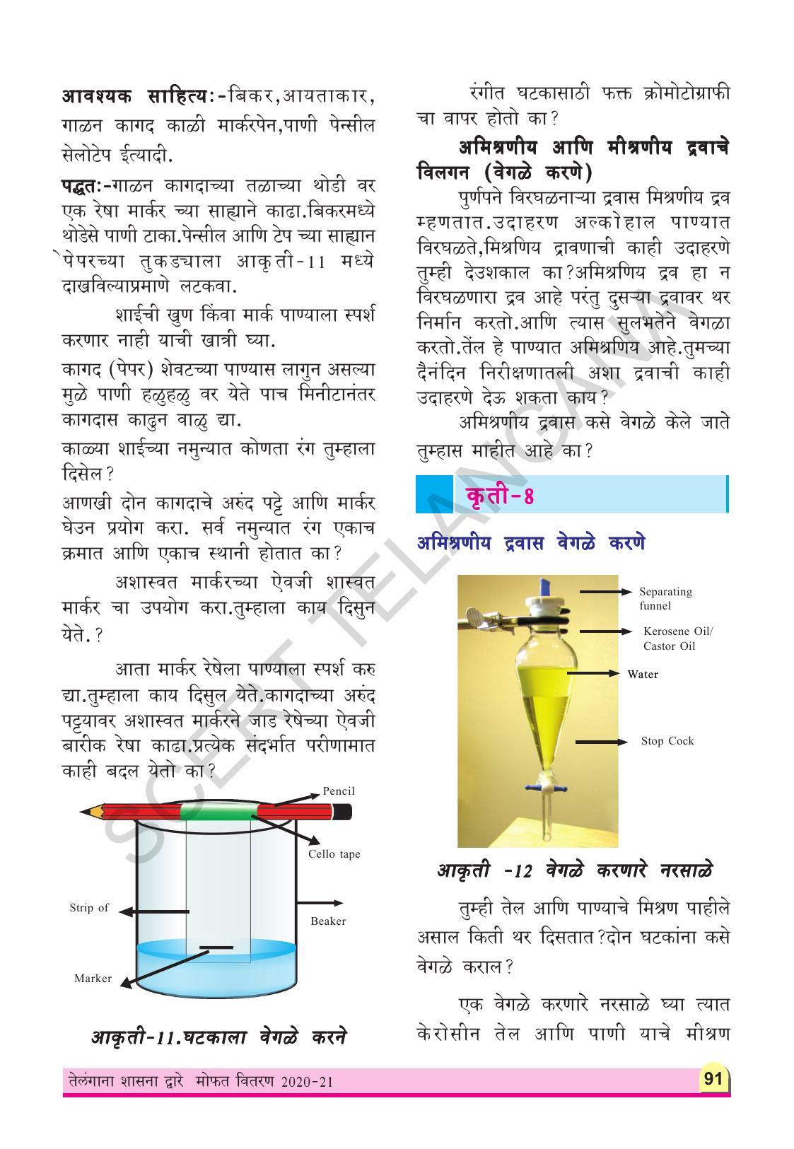 TS SCERT Class 9 Physical Science(Marathi Medium) Text Book - Page 103