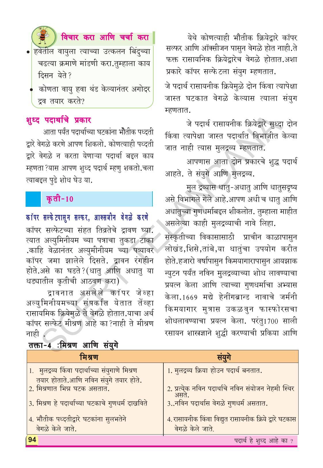 TS SCERT Class 9 Physical Science(Marathi Medium) Text Book - Page 106