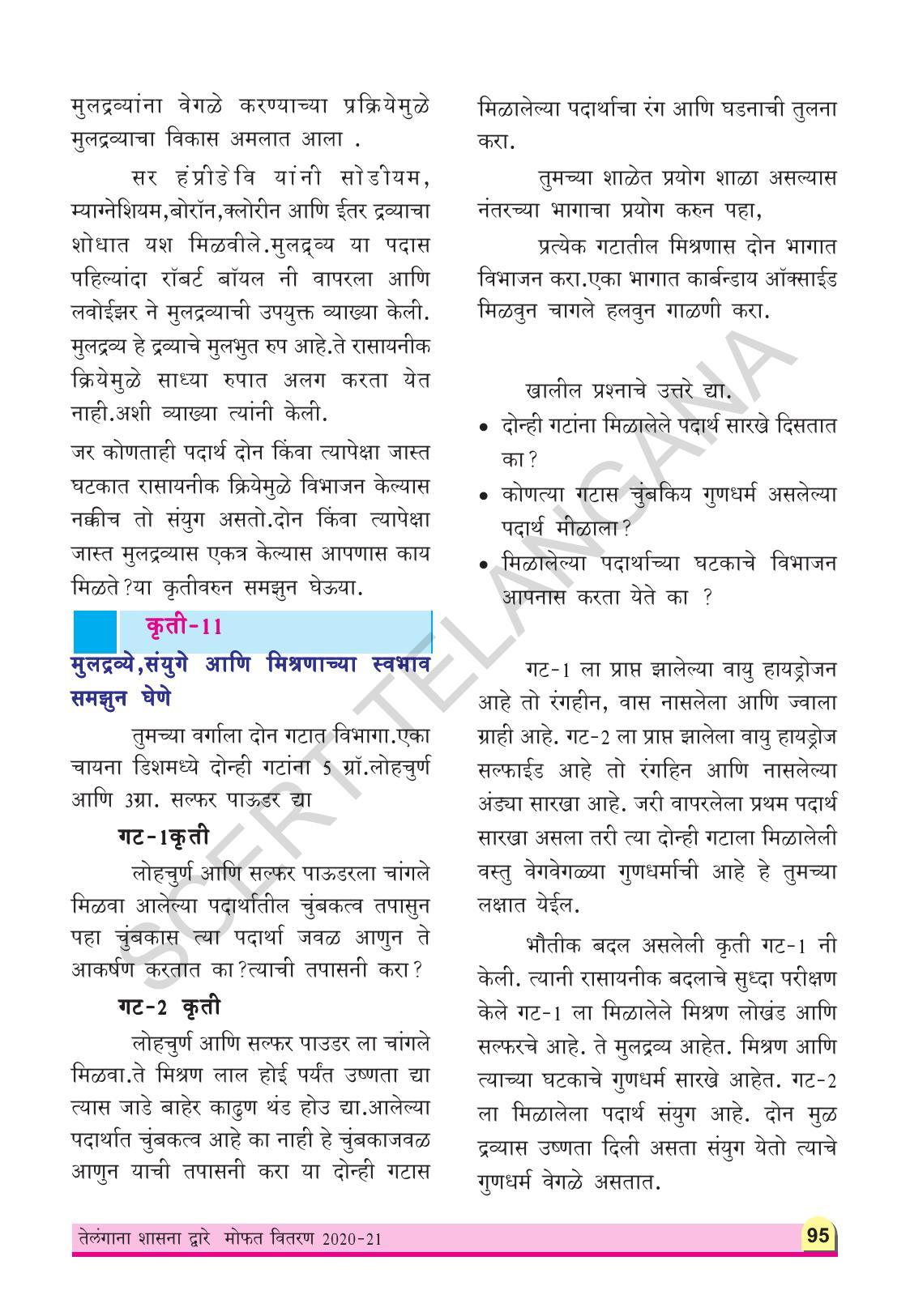 TS SCERT Class 9 Physical Science(Marathi Medium) Text Book - Page 107