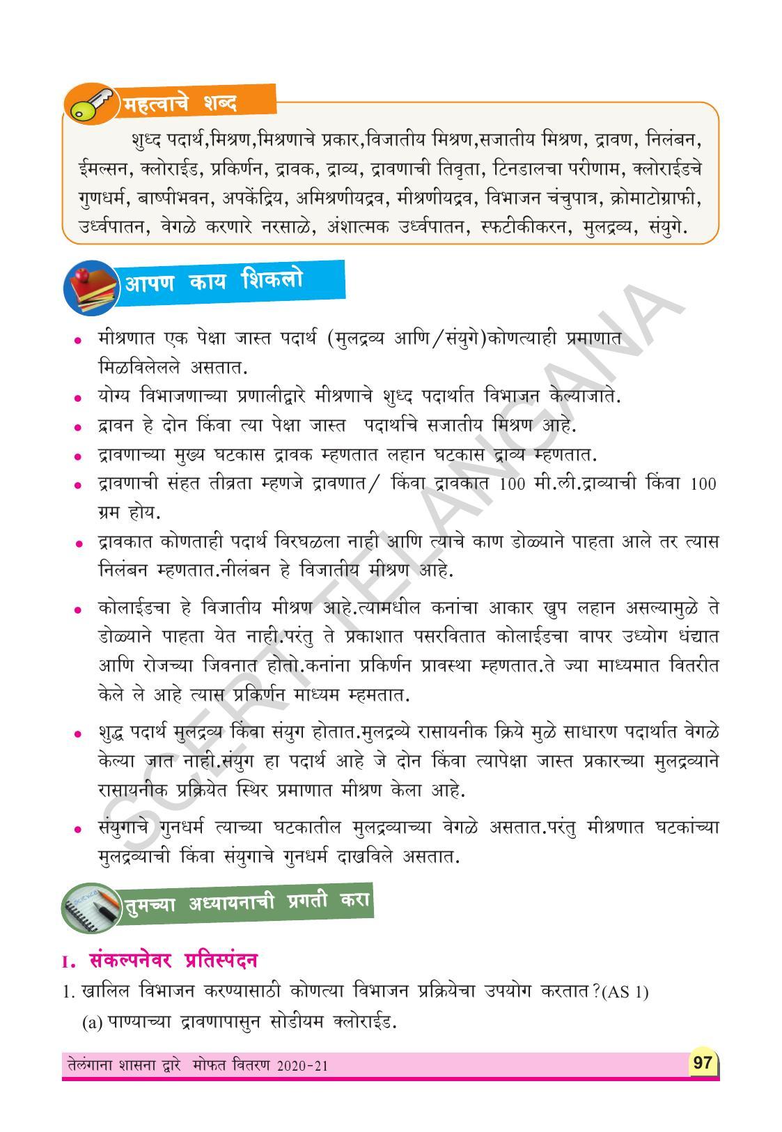 TS SCERT Class 9 Physical Science(Marathi Medium) Text Book - Page 109