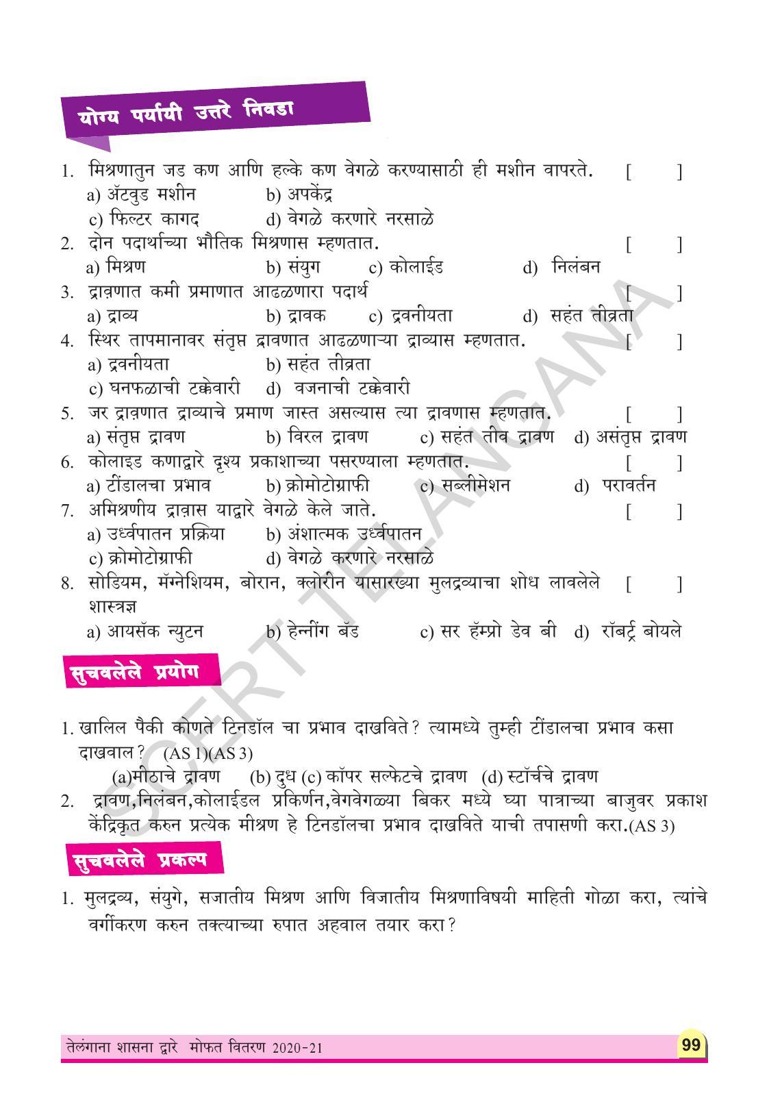 TS SCERT Class 9 Physical Science(Marathi Medium) Text Book - Page 111