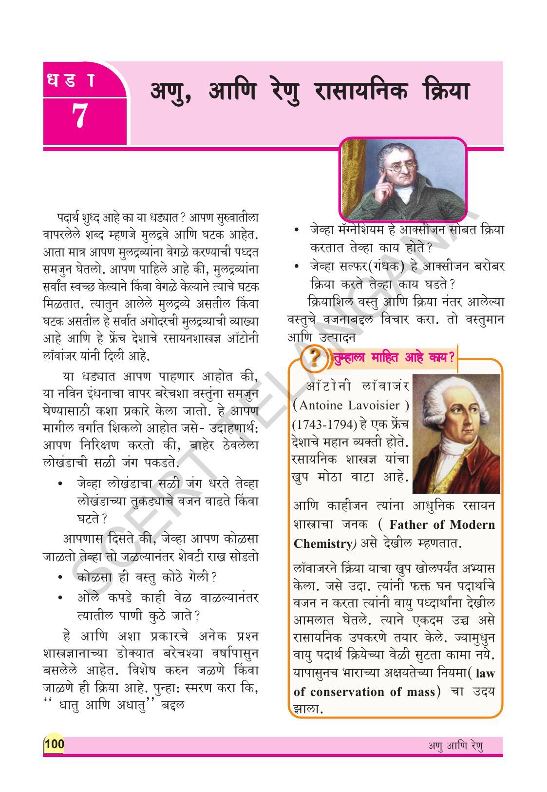 TS SCERT Class 9 Physical Science(Marathi Medium) Text Book - Page 112