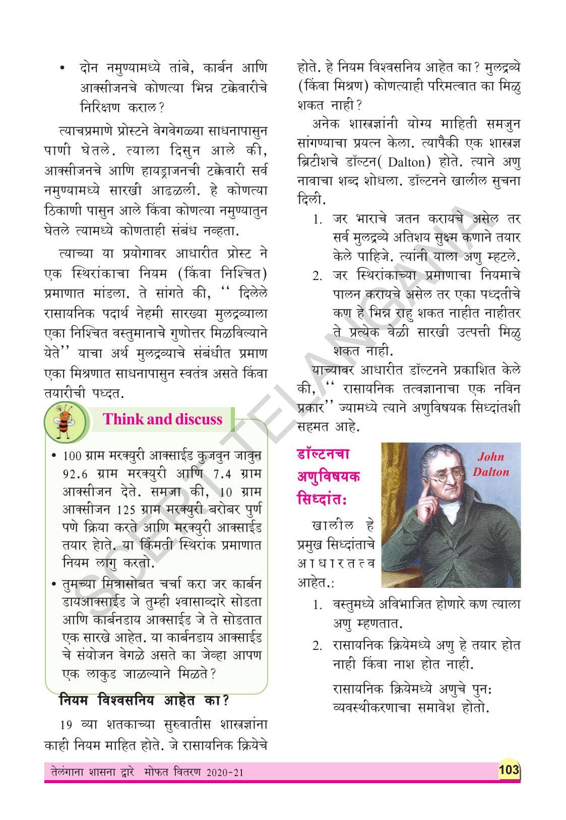 TS SCERT Class 9 Physical Science(Marathi Medium) Text Book - Page 115