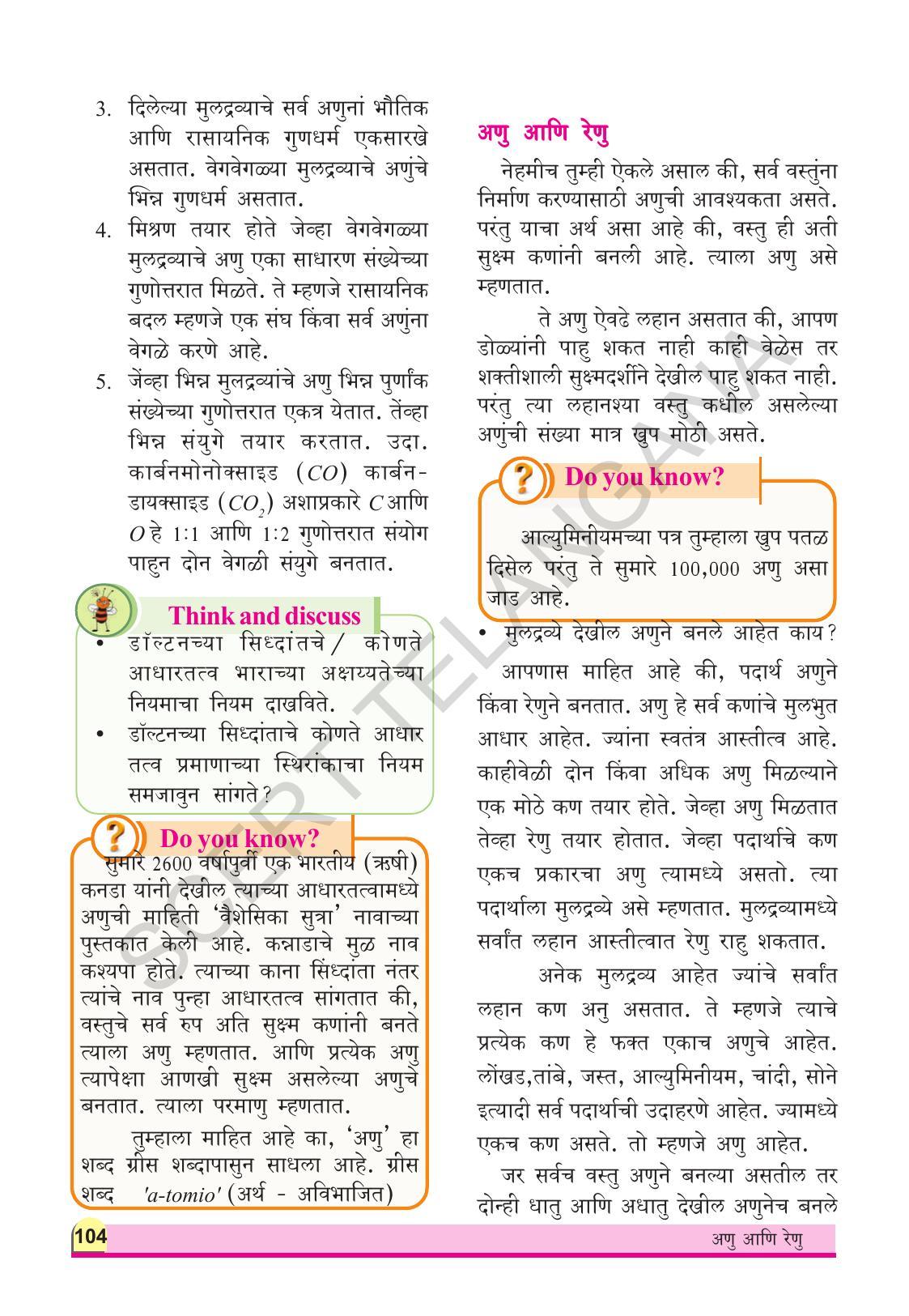TS SCERT Class 9 Physical Science(Marathi Medium) Text Book - Page 116