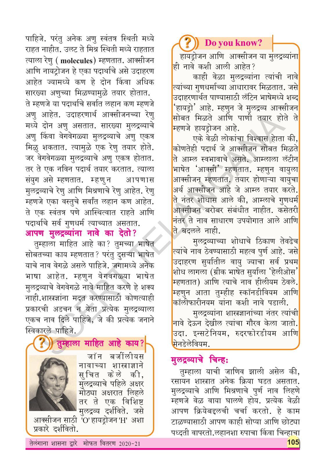 TS SCERT Class 9 Physical Science(Marathi Medium) Text Book - Page 117