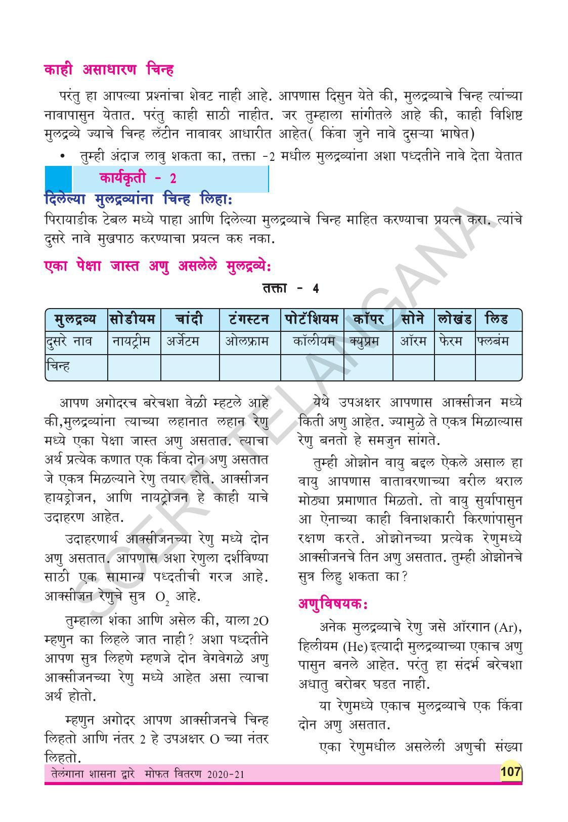 TS SCERT Class 9 Physical Science(Marathi Medium) Text Book - Page 119
