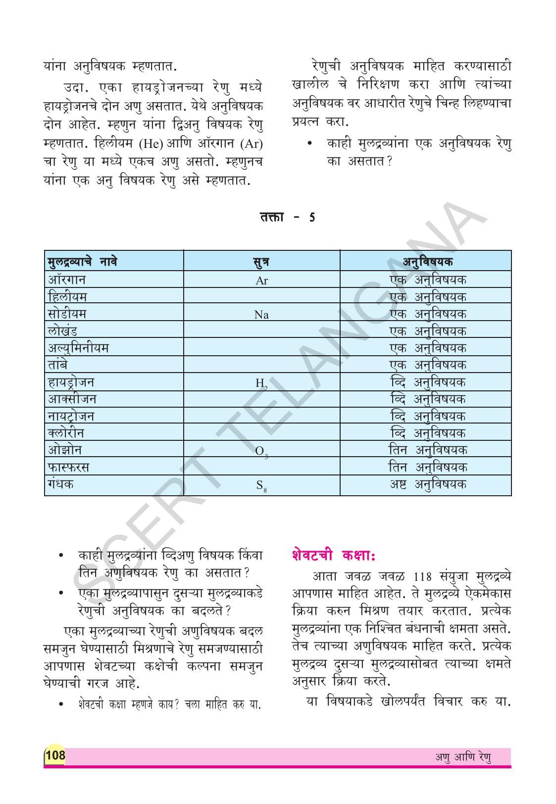 TS SCERT Class 9 Physical Science(Marathi Medium) Text Book - Page 120