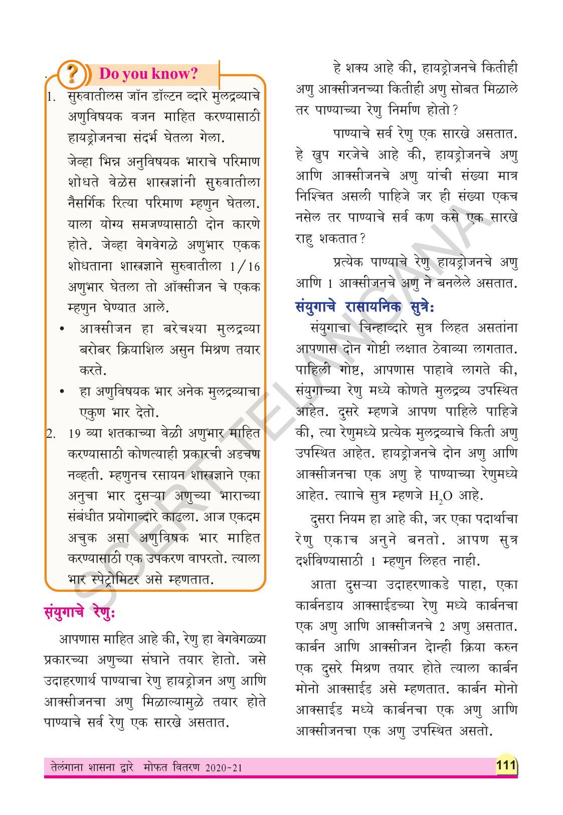 TS SCERT Class 9 Physical Science(Marathi Medium) Text Book - Page 123