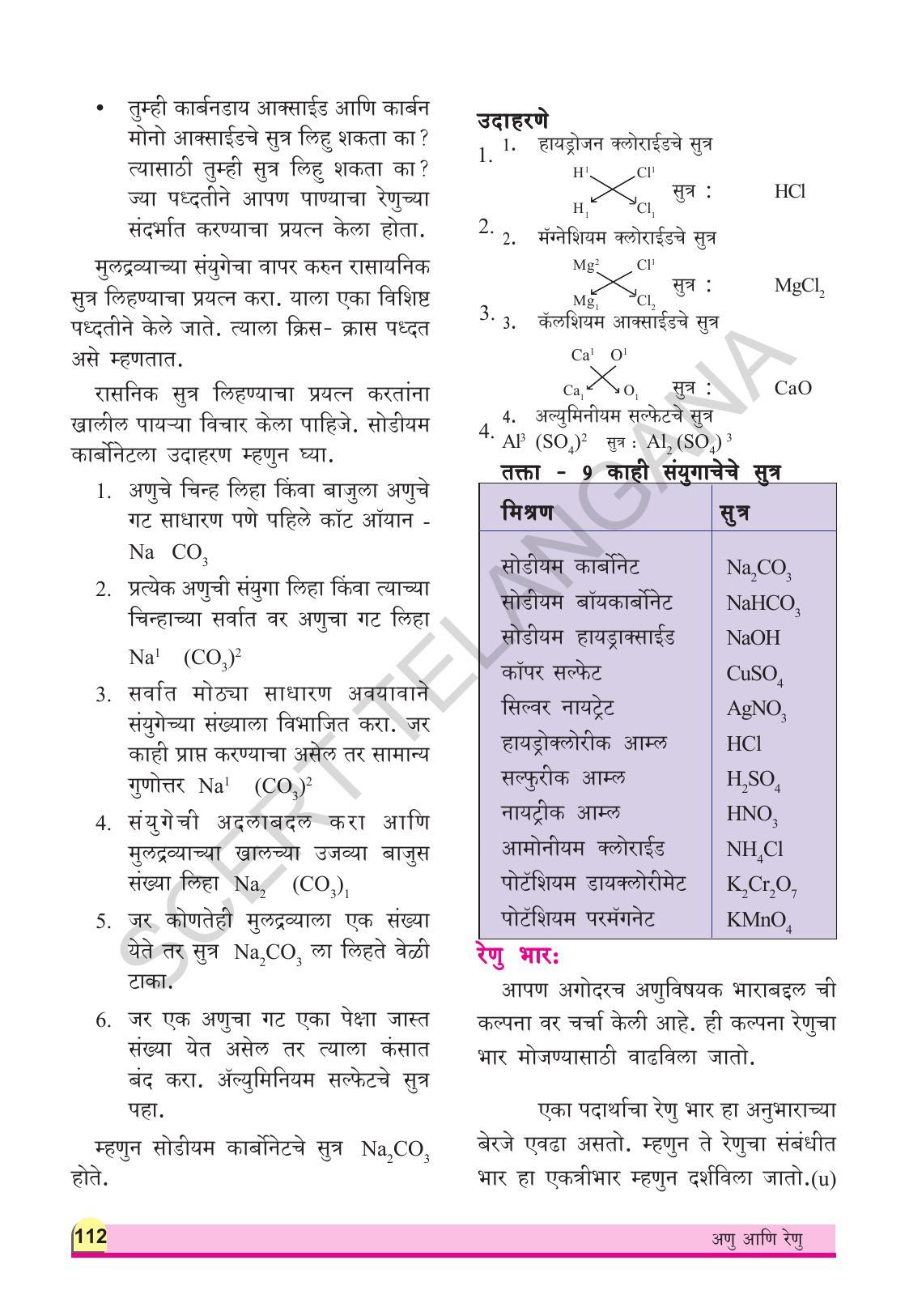 TS SCERT Class 9 Physical Science(Marathi Medium) Text Book - Page 124